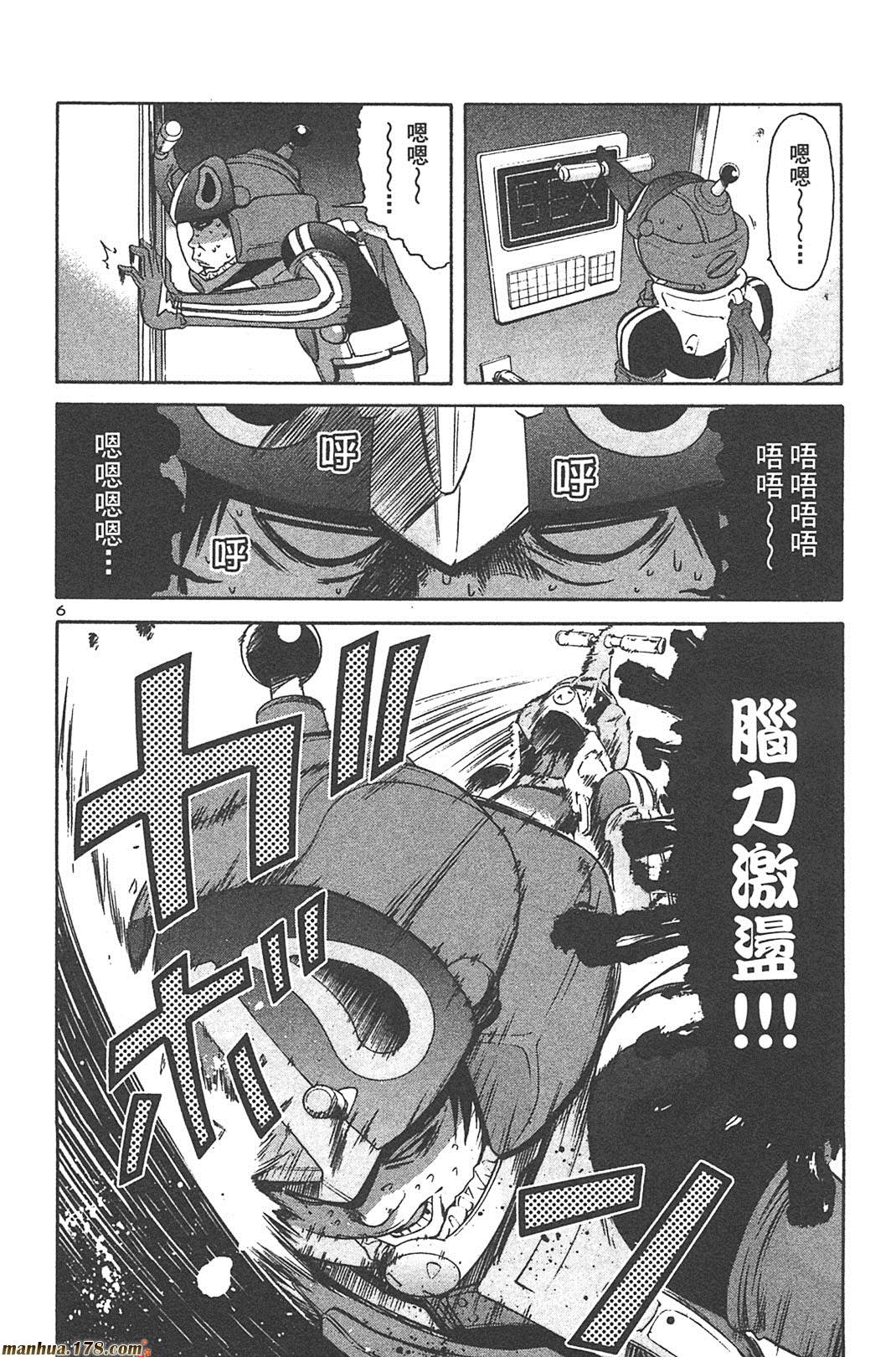 超无气力战队 第6卷 第50页