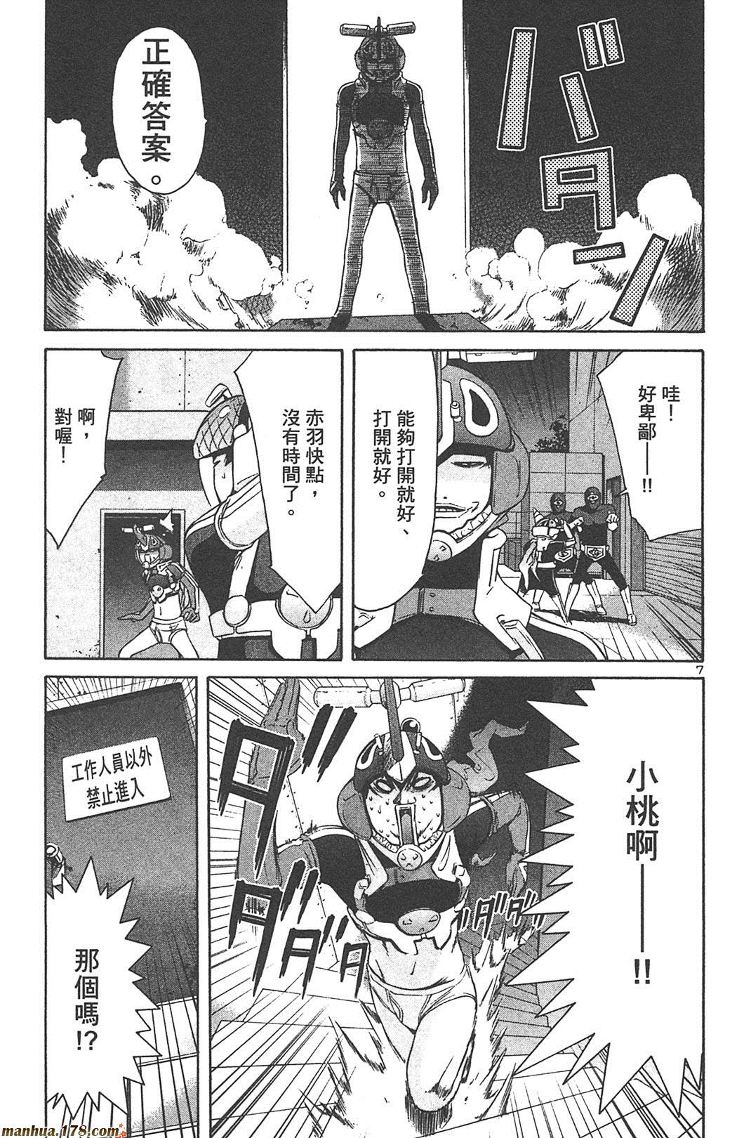 超无气力战队 第6卷 第51页