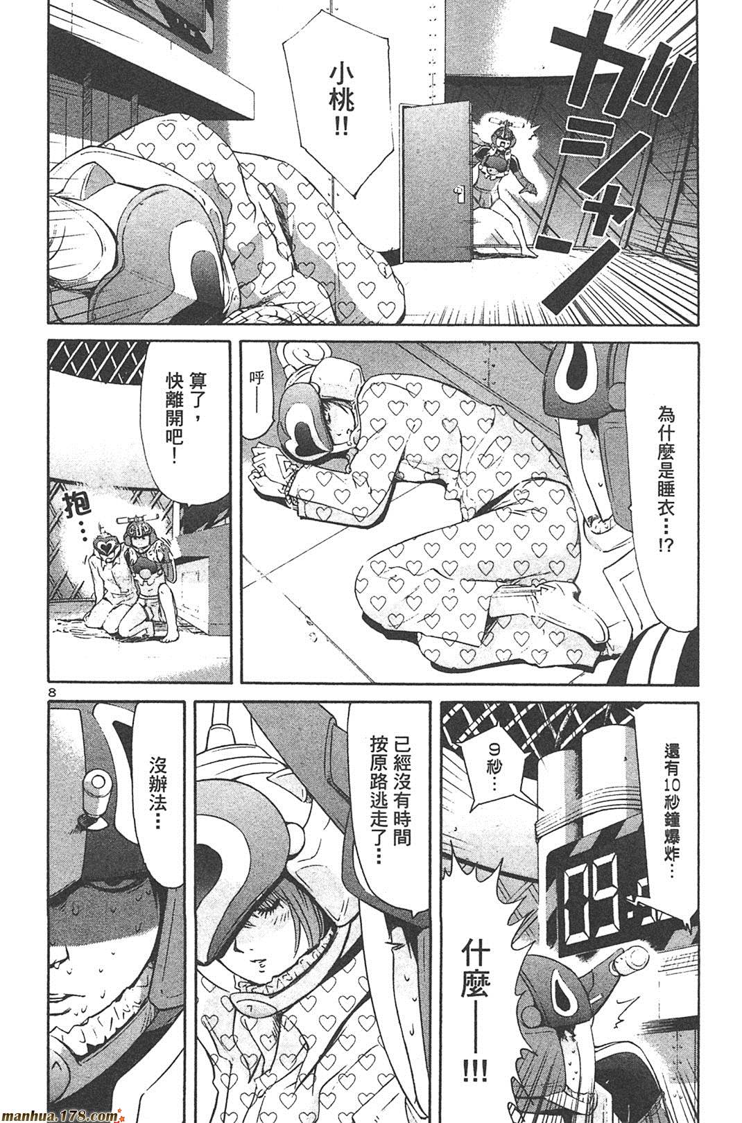 超无气力战队 第6卷 第52页