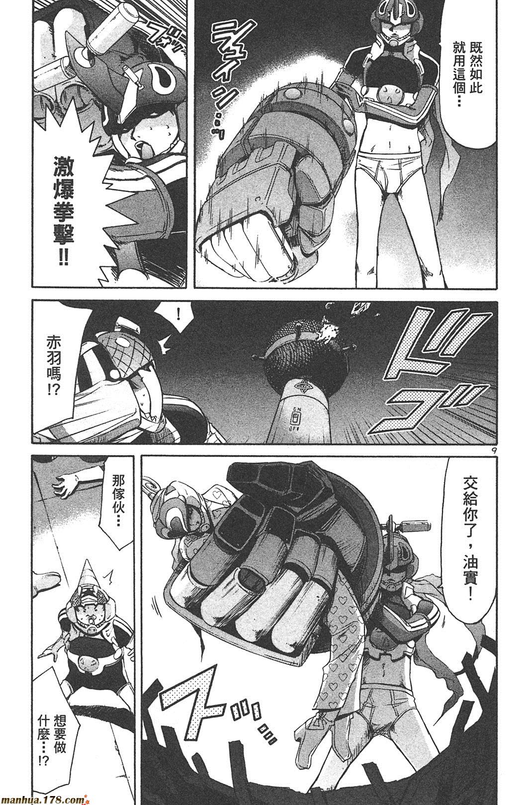 超无气力战队 第6卷 第53页