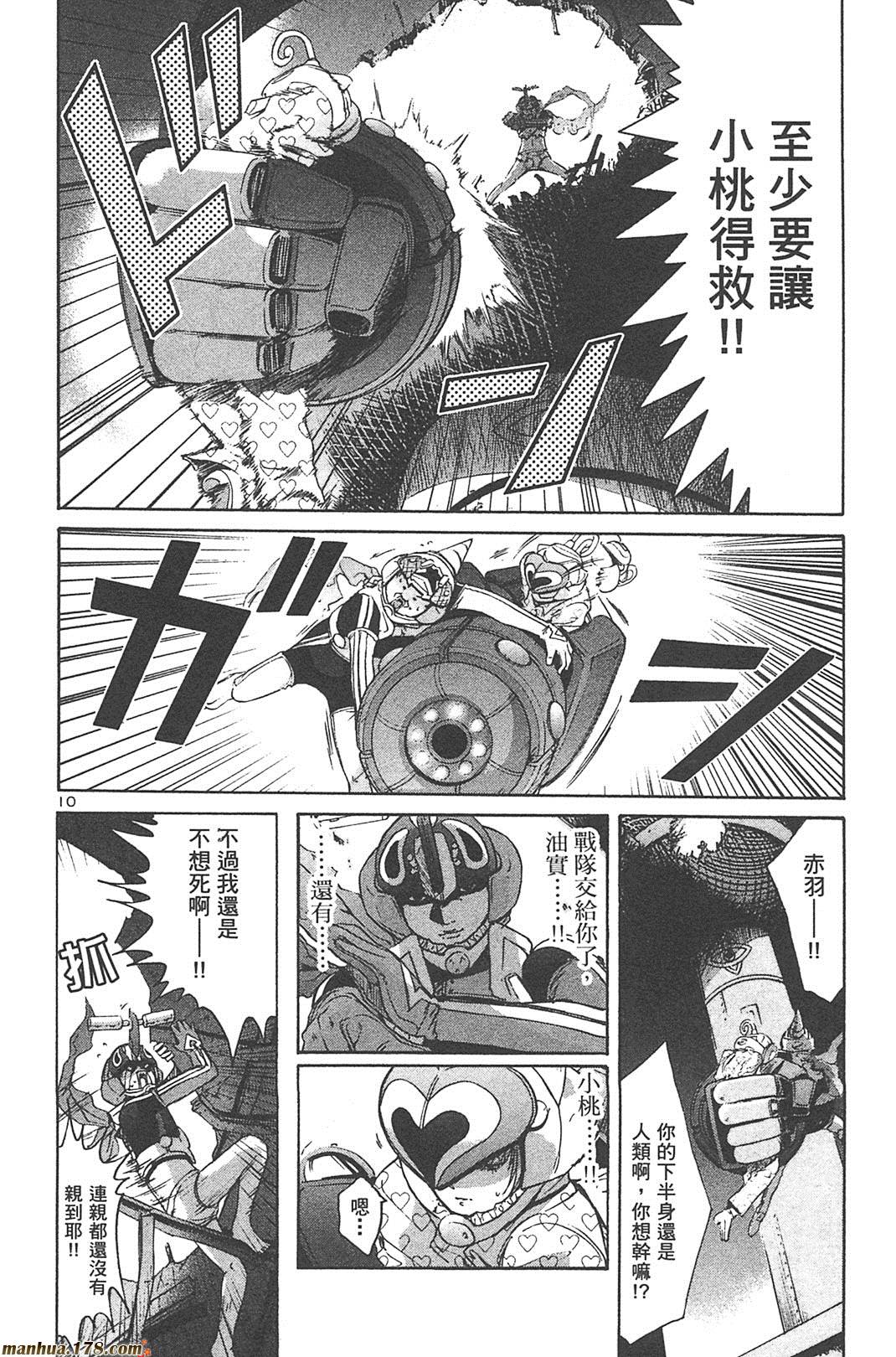 超无气力战队 第6卷 第54页