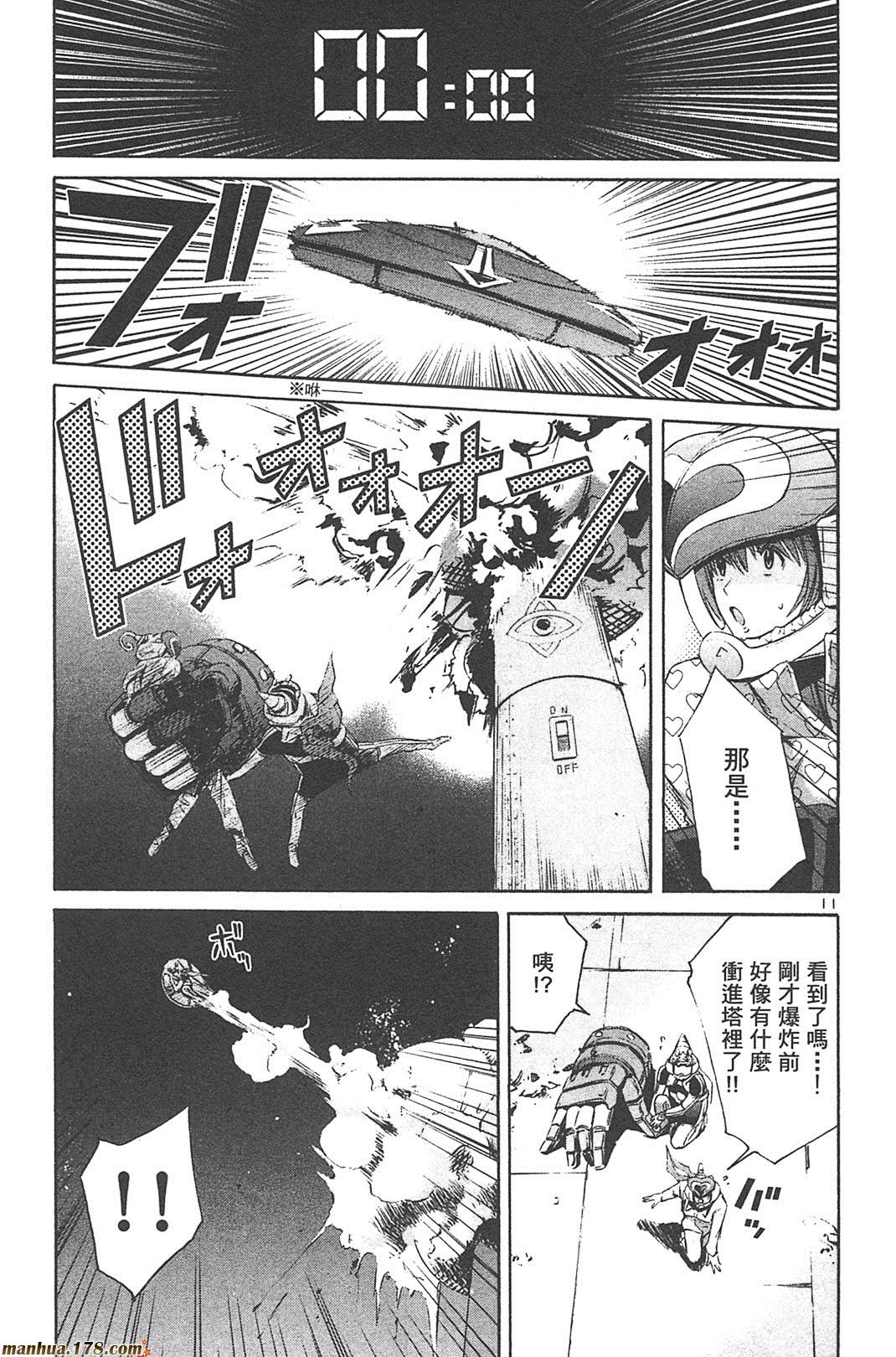 超无气力战队 第6卷 第55页