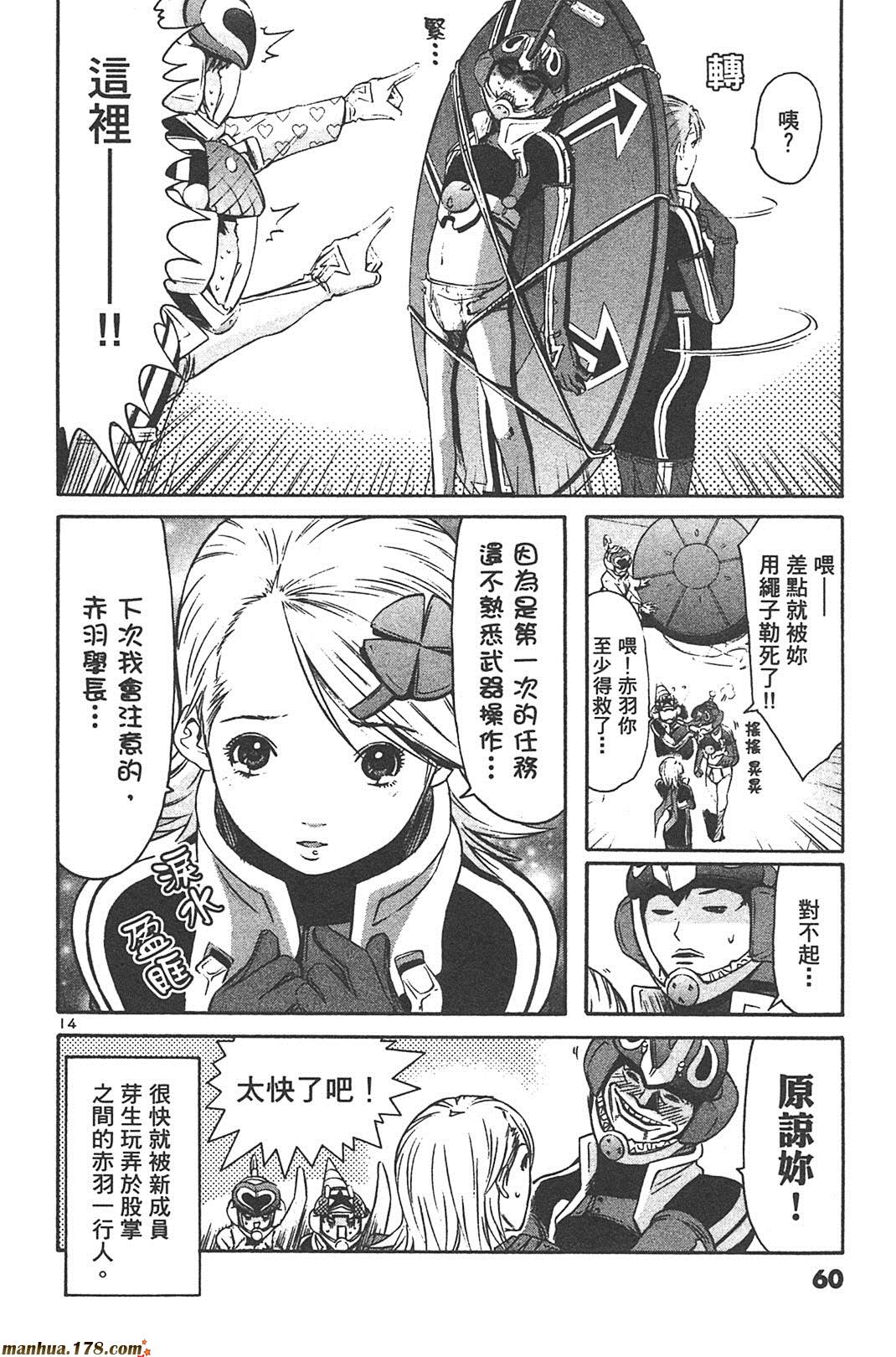 超无气力战队 第6卷 第58页