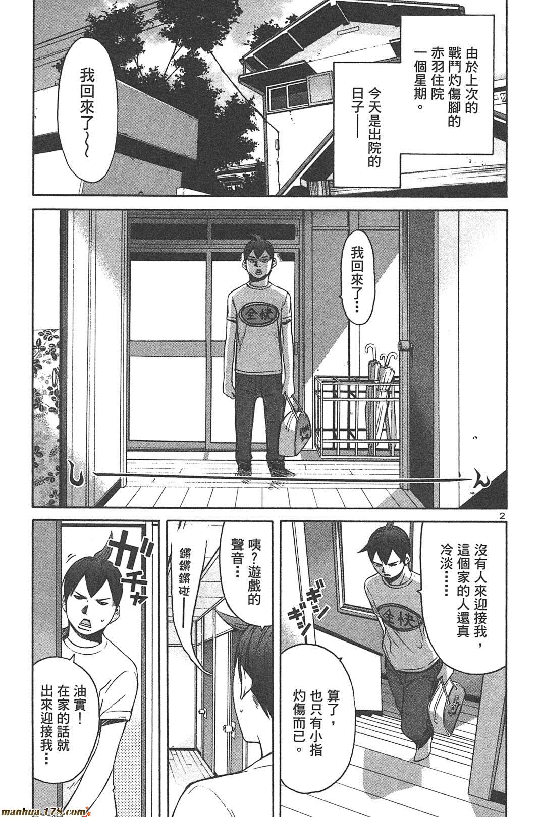 超无气力战队 第6卷 第61页