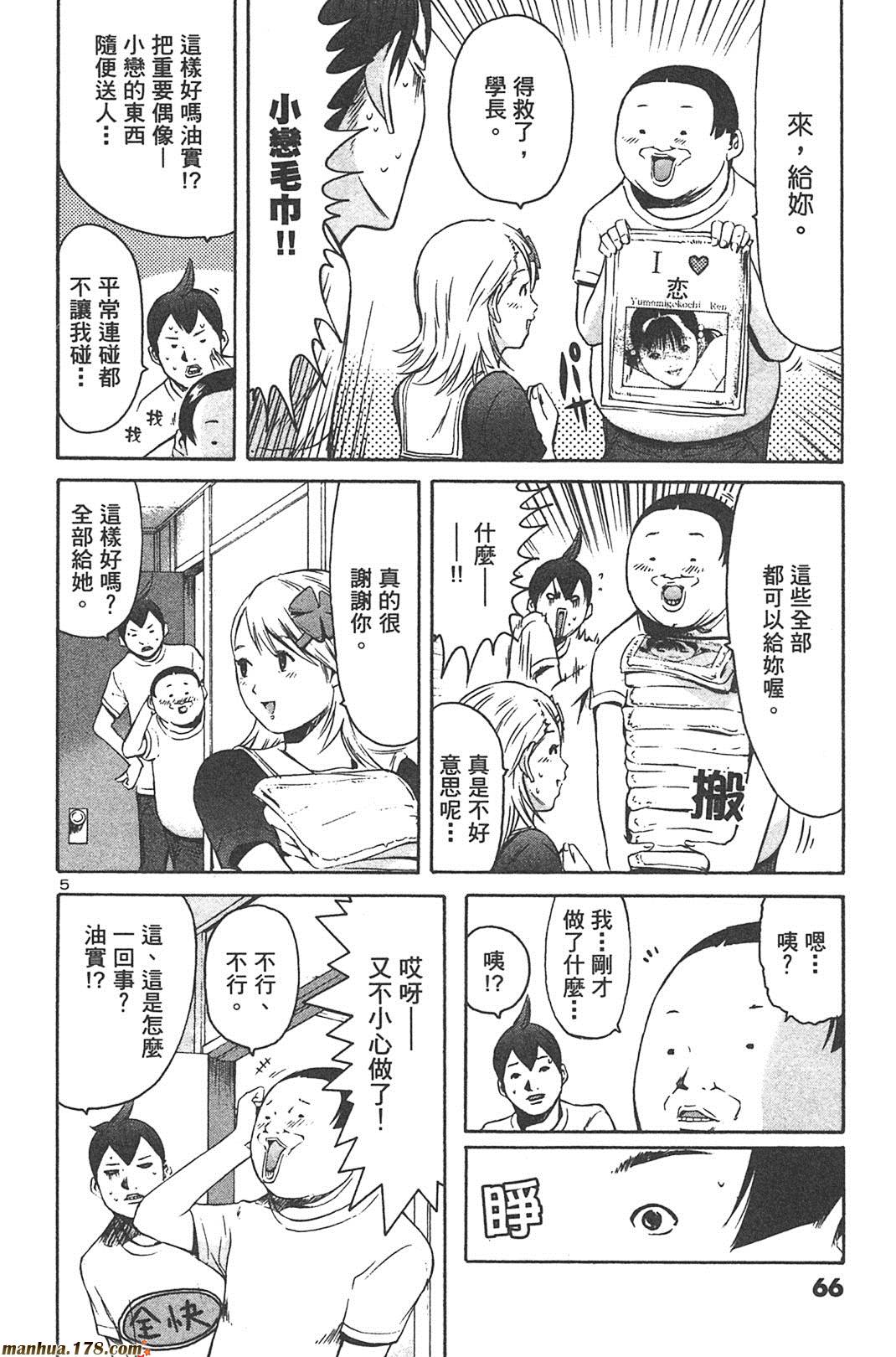 超无气力战队 第6卷 第64页