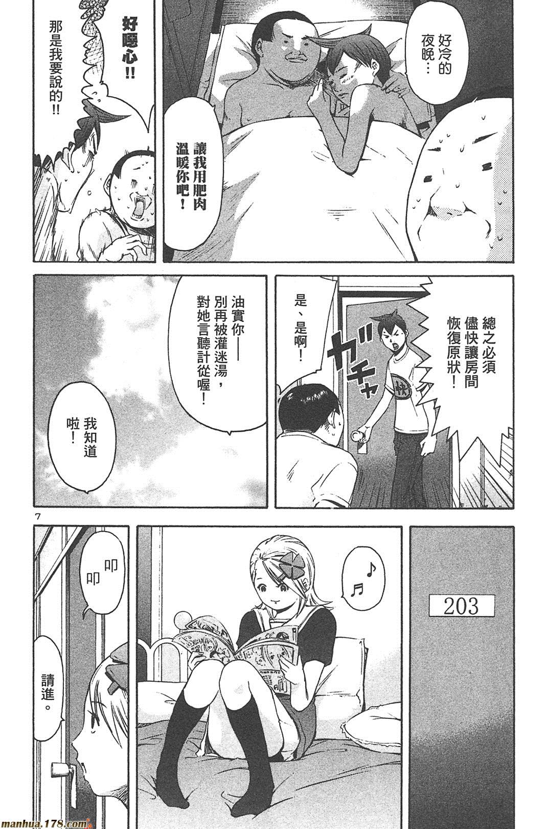 超无气力战队 第6卷 第66页