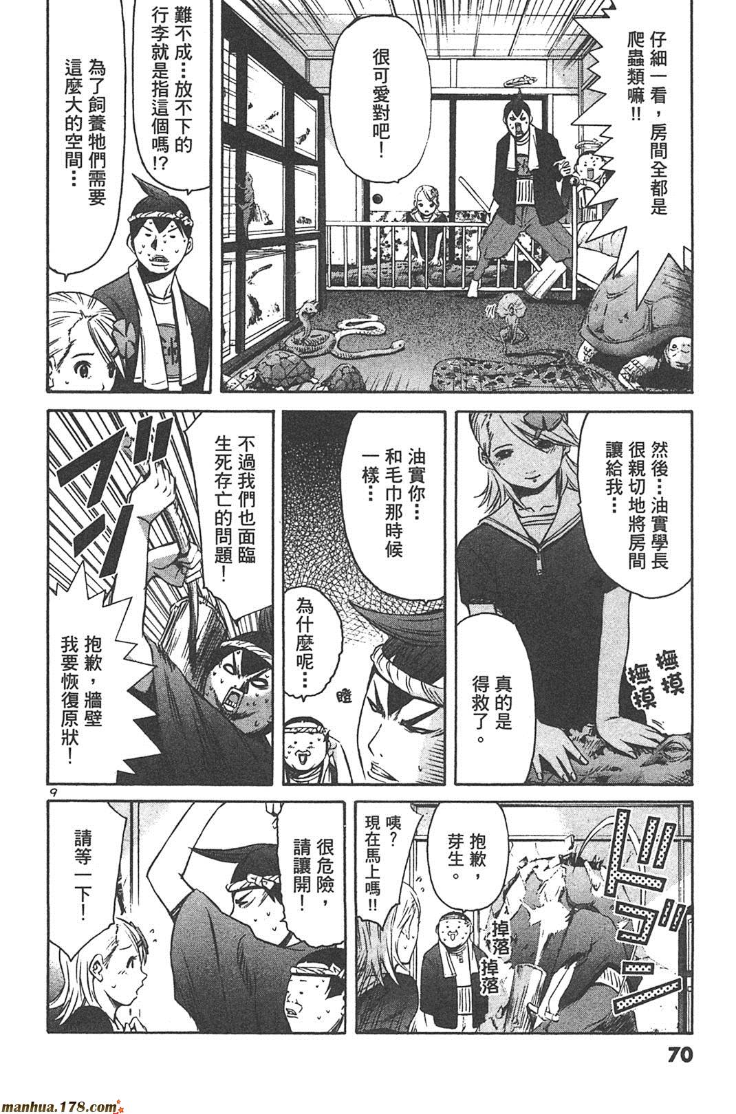 超无气力战队 第6卷 第68页