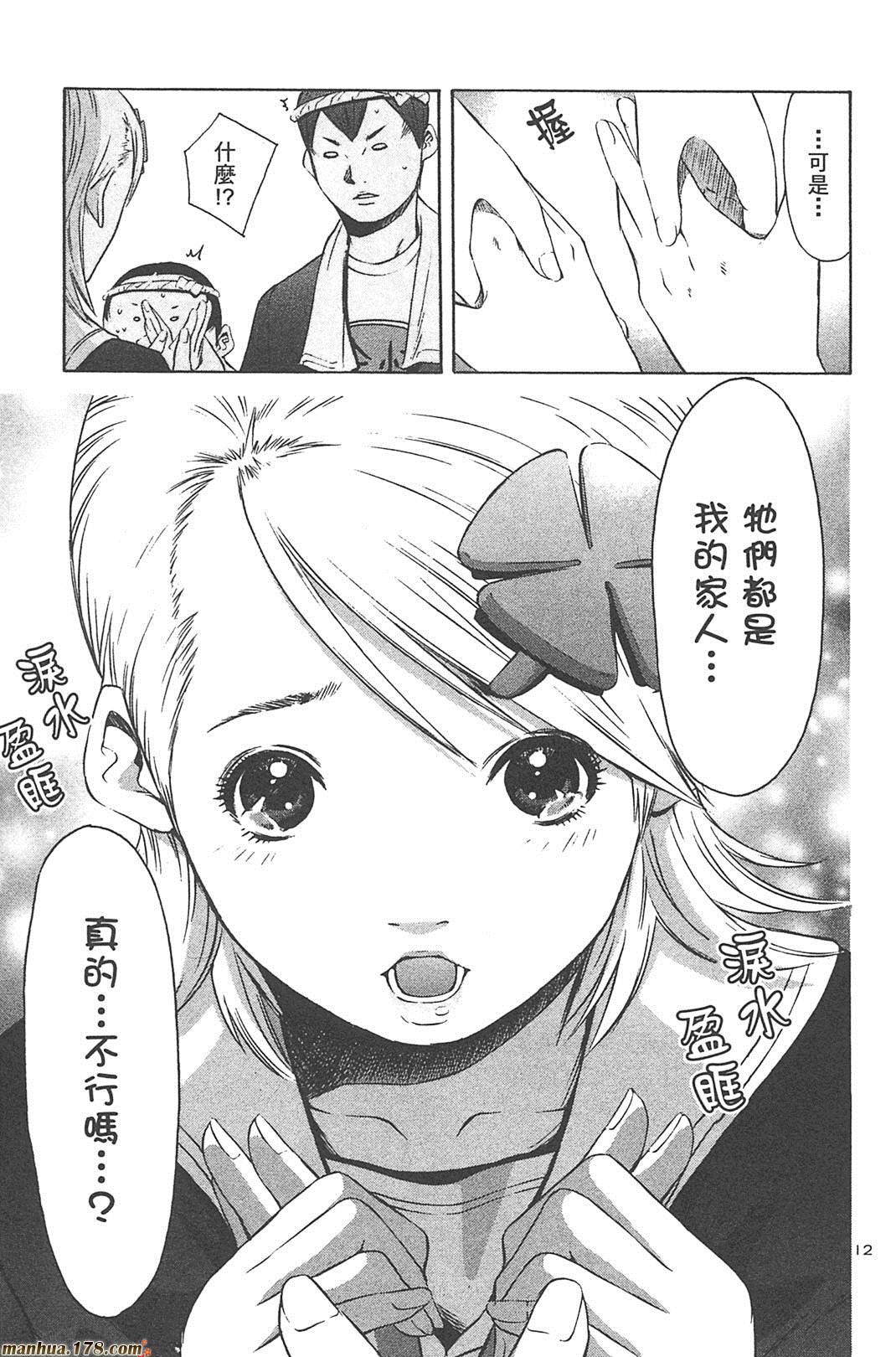 超无气力战队 第6卷 第71页