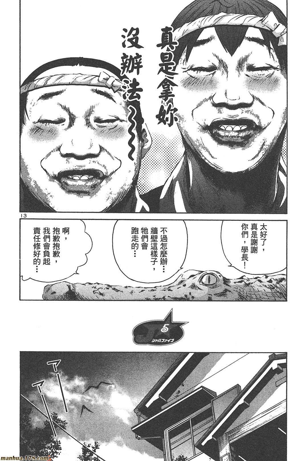 超无气力战队 第6卷 第72页