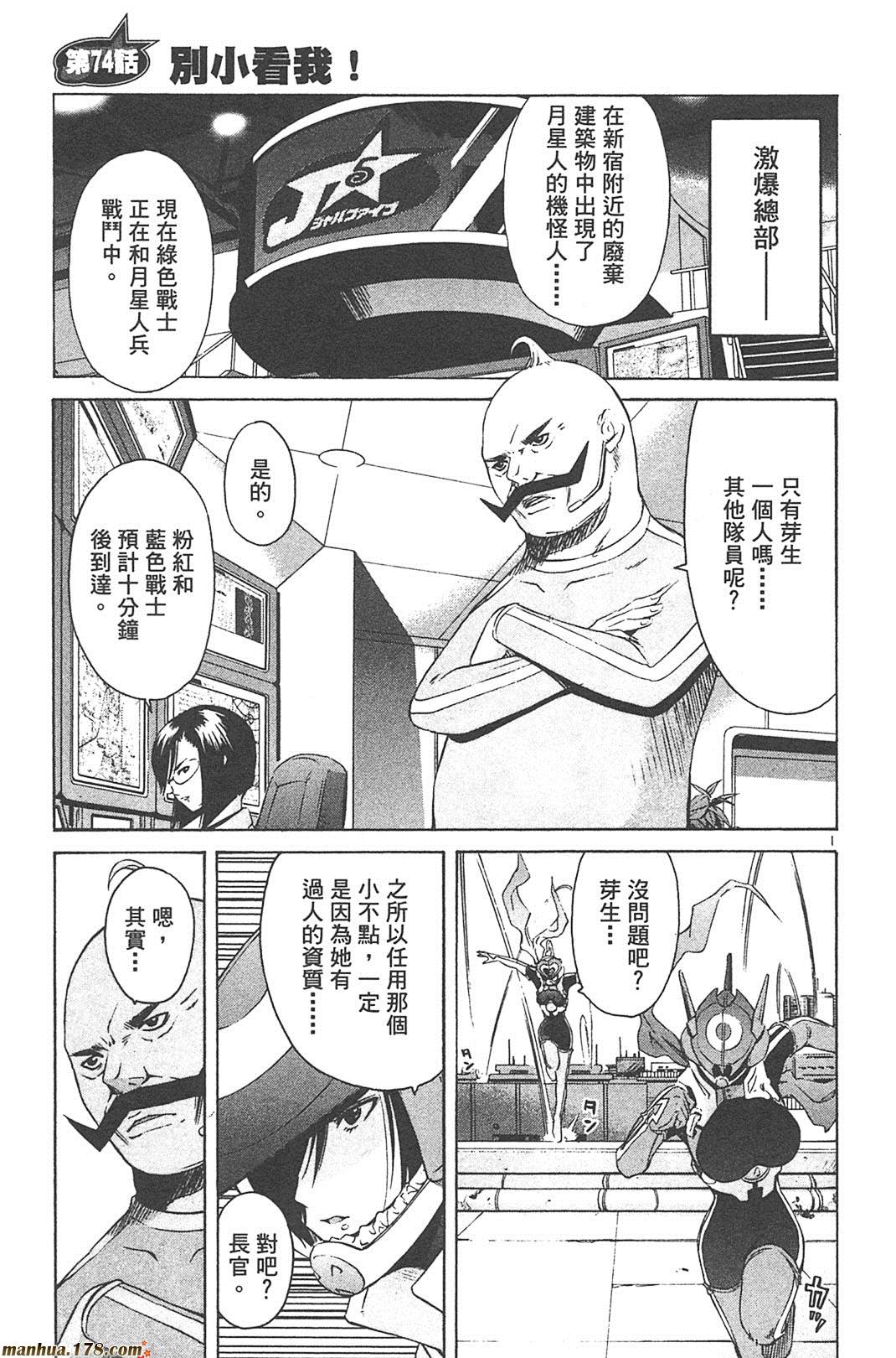 超无气力战队 第6卷 第75页