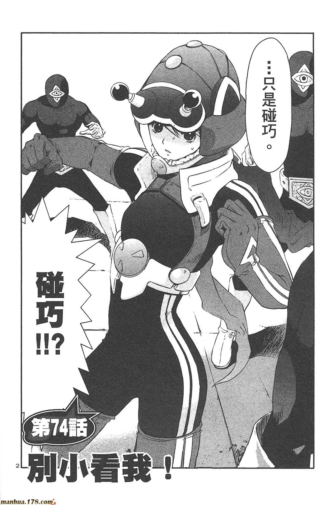 超无气力战队 第6卷 第76页