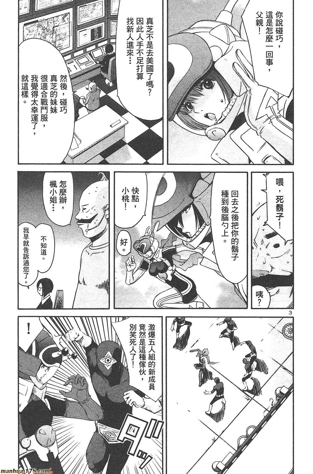 超无气力战队 第6卷 第77页