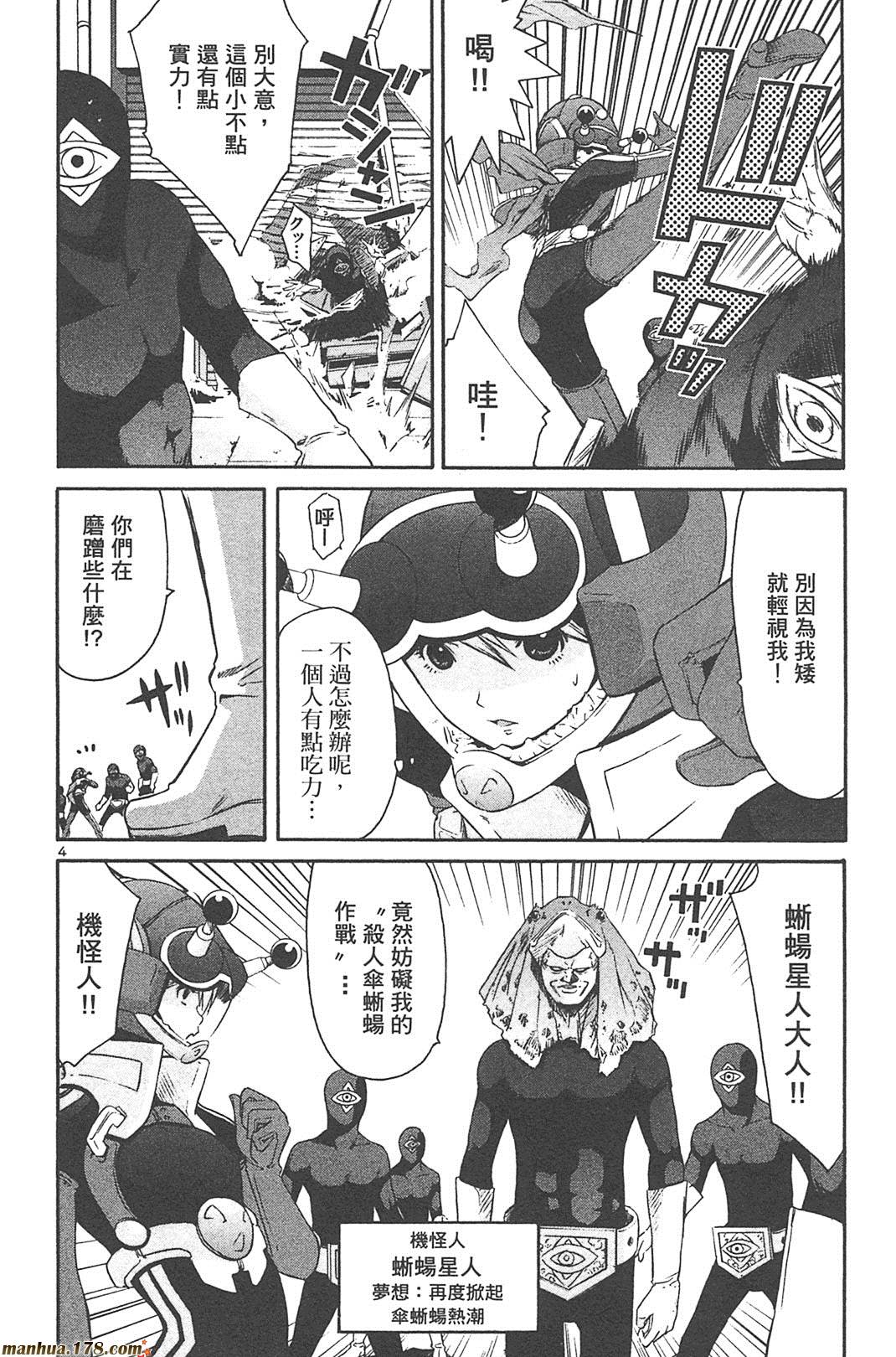 超无气力战队 第6卷 第78页