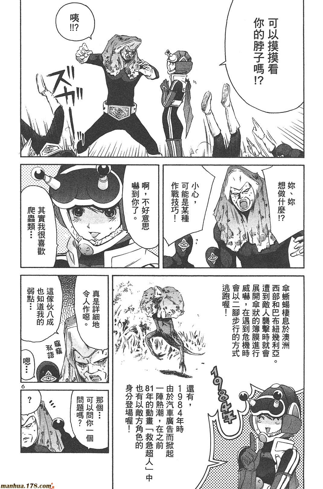 超无气力战队 第6卷 第80页