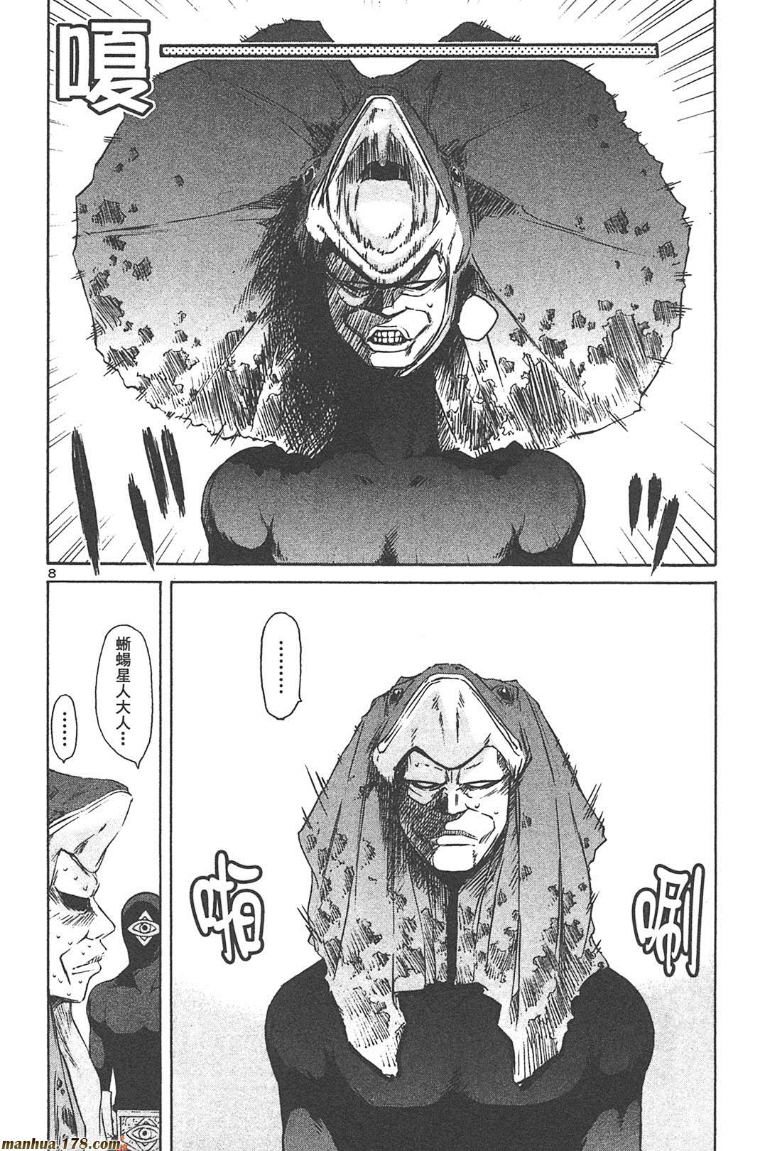 超无气力战队 第6卷 第82页