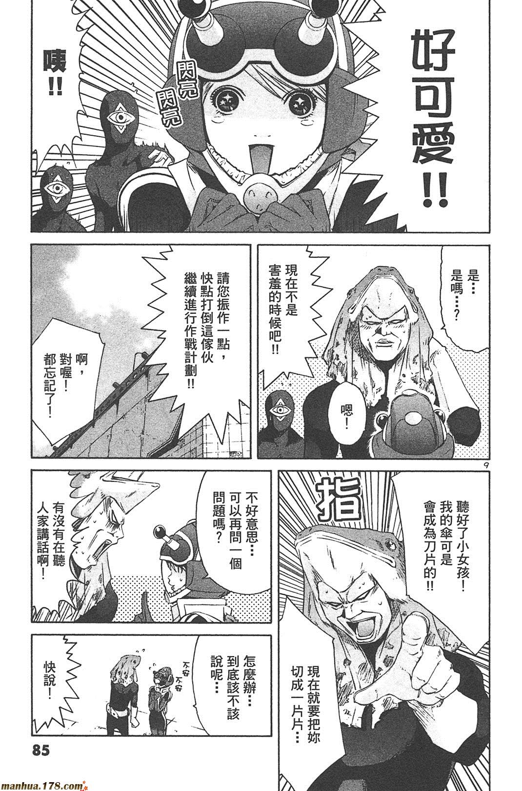 超无气力战队 第6卷 第83页