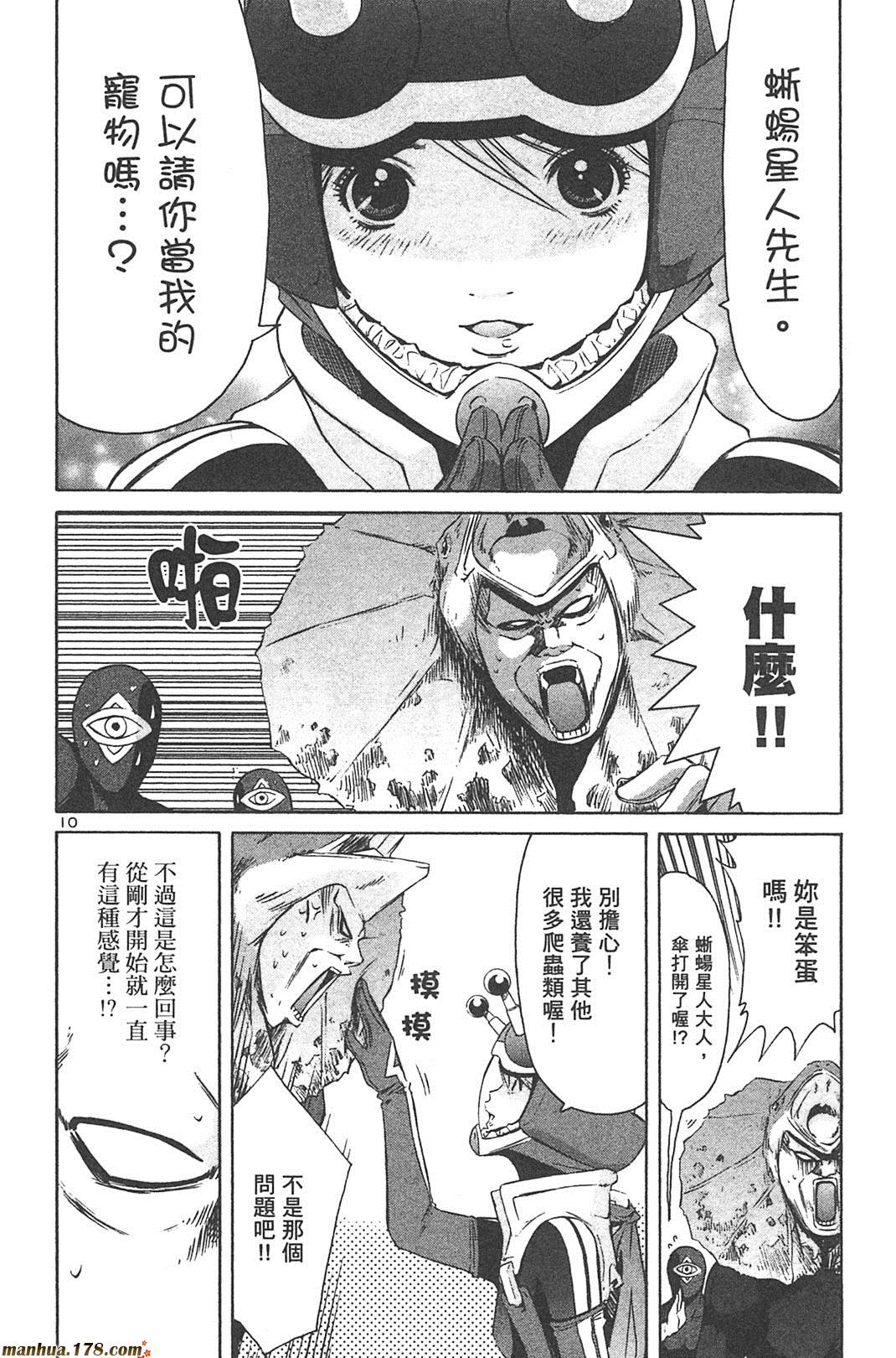 超无气力战队 第6卷 第84页