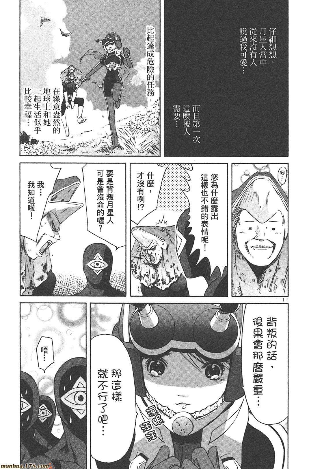 超无气力战队 第6卷 第85页