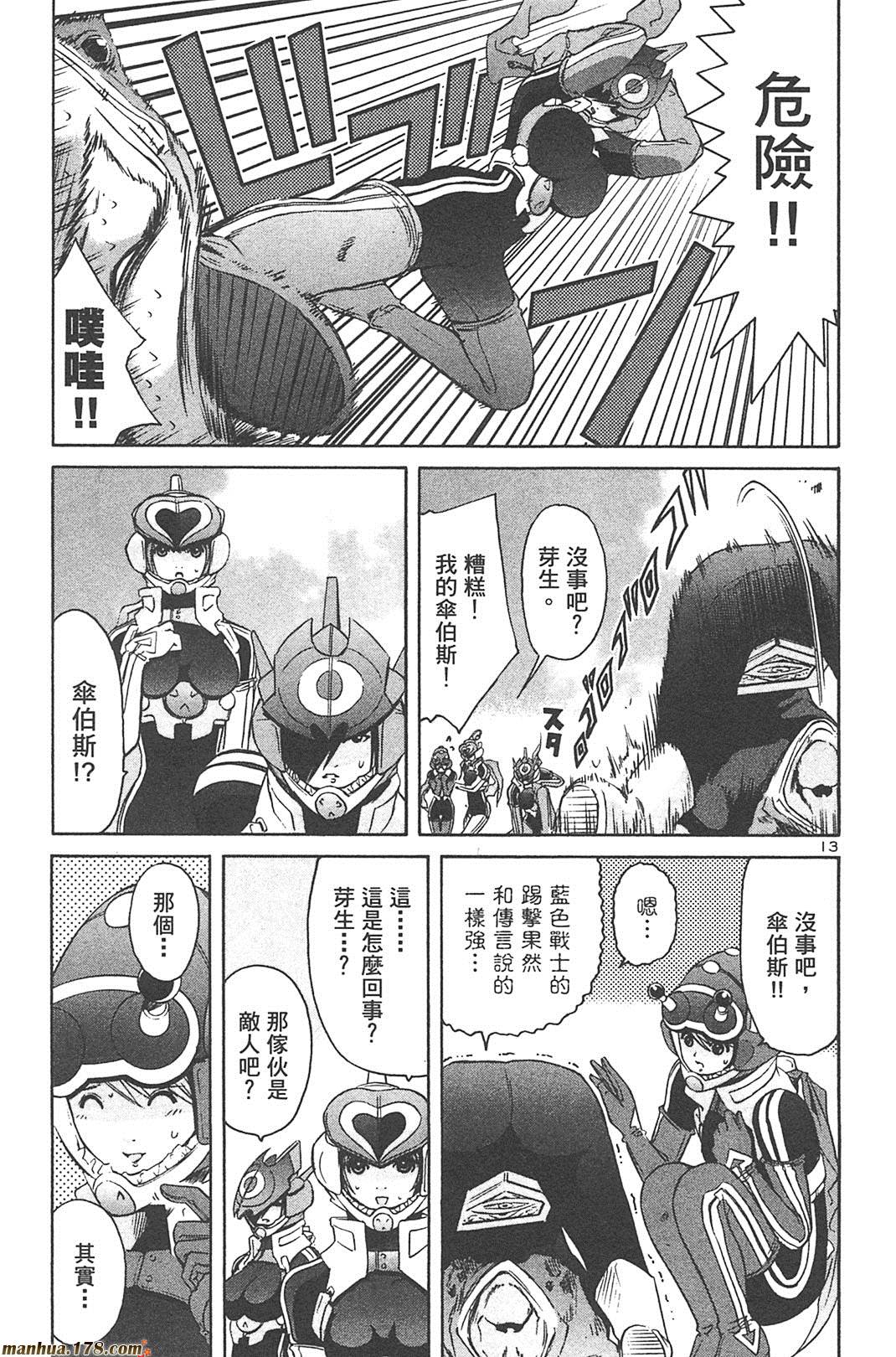 超无气力战队 第6卷 第87页