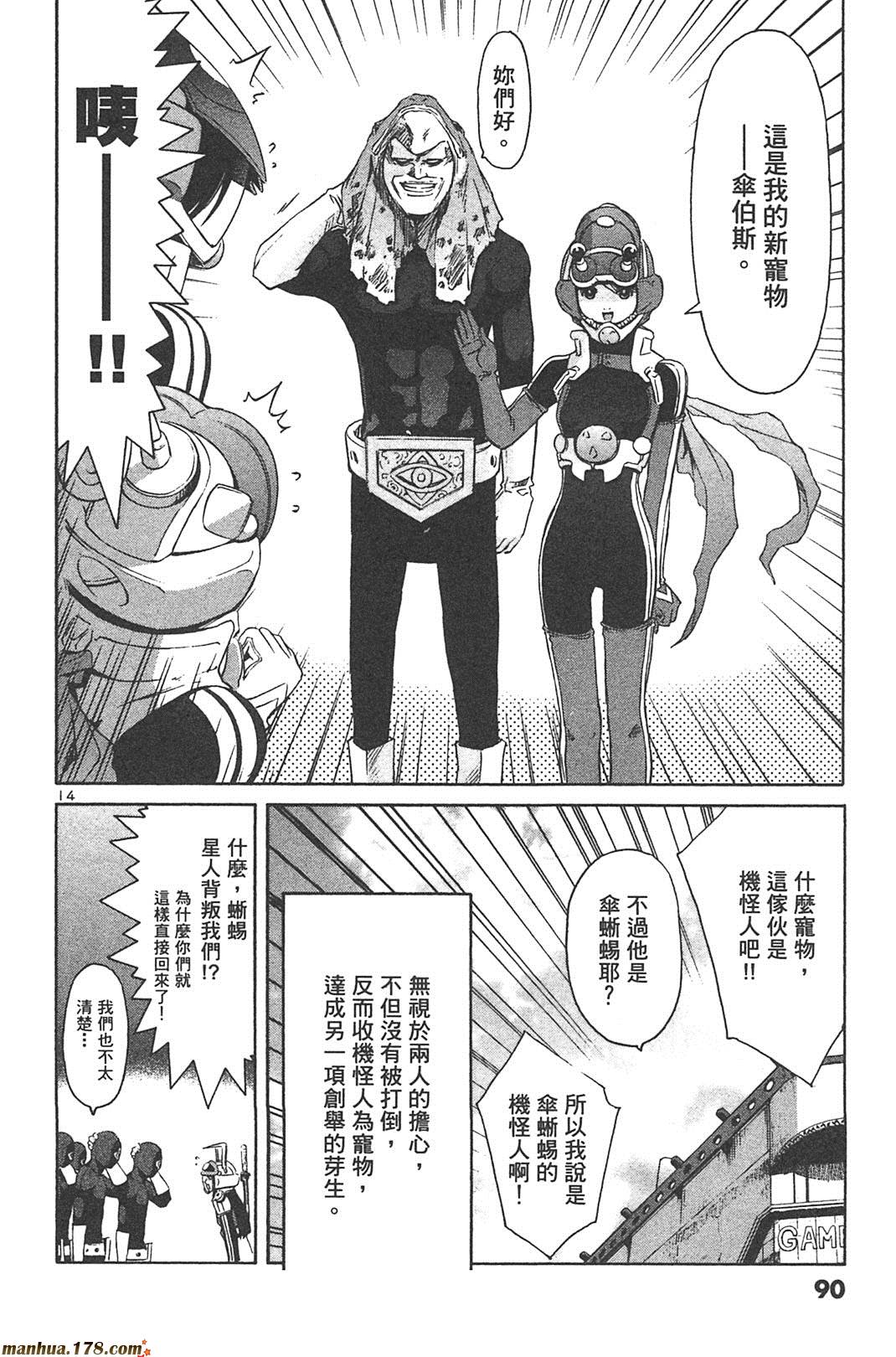 超无气力战队 第6卷 第88页