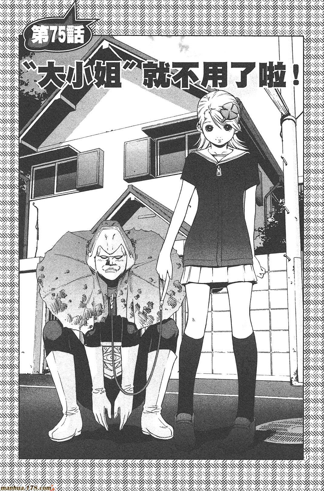 超无气力战队 第6卷 第89页