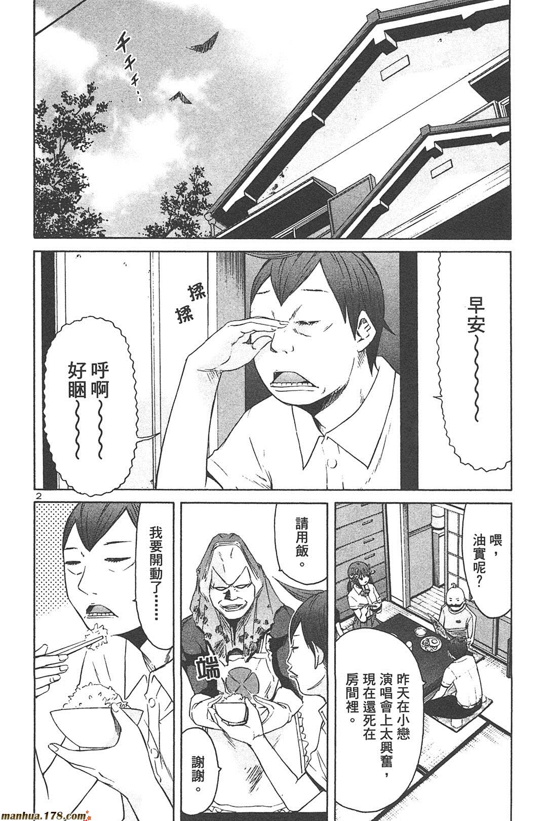 超无气力战队 第6卷 第90页