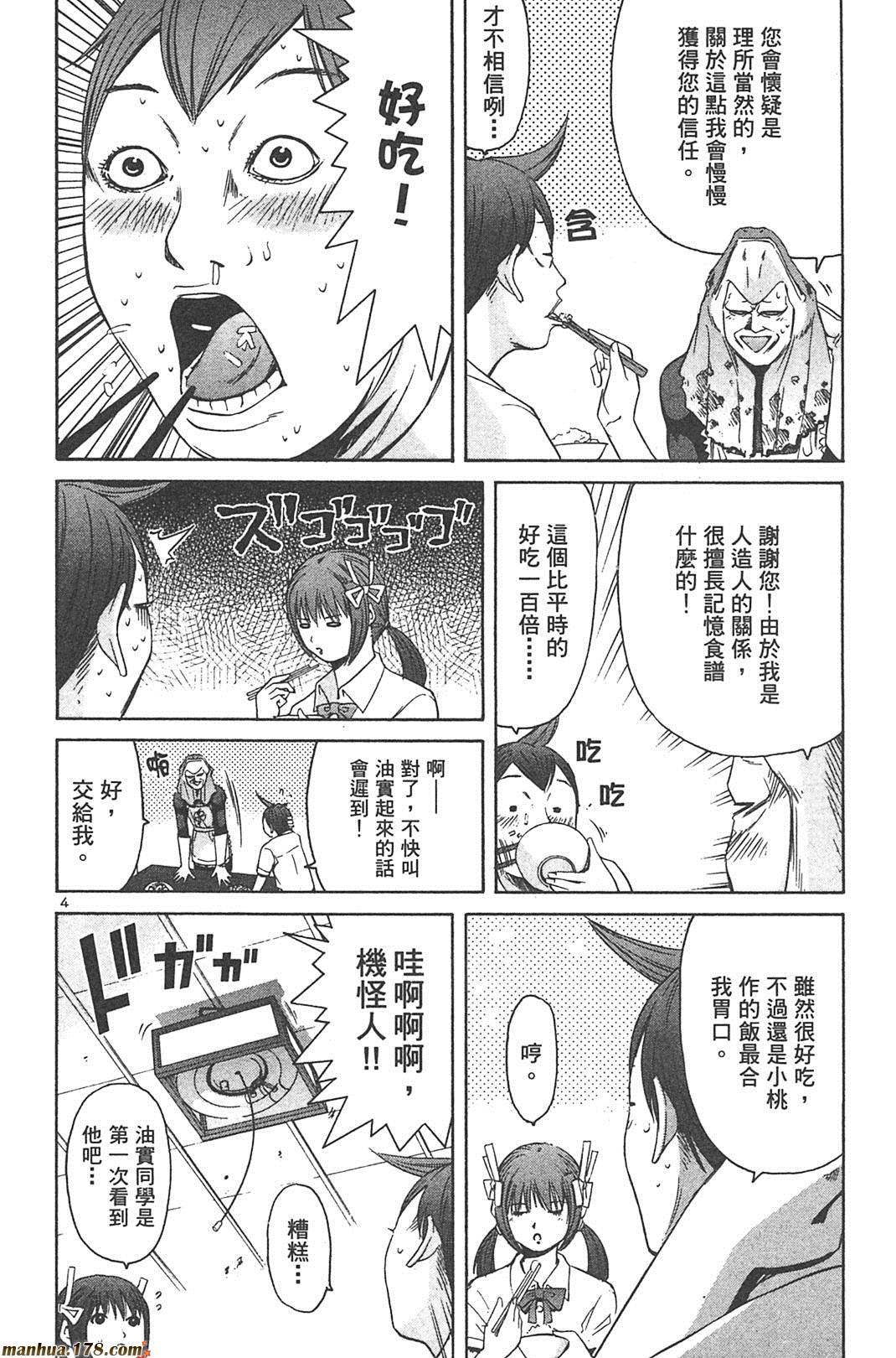 超无气力战队 第6卷 第92页