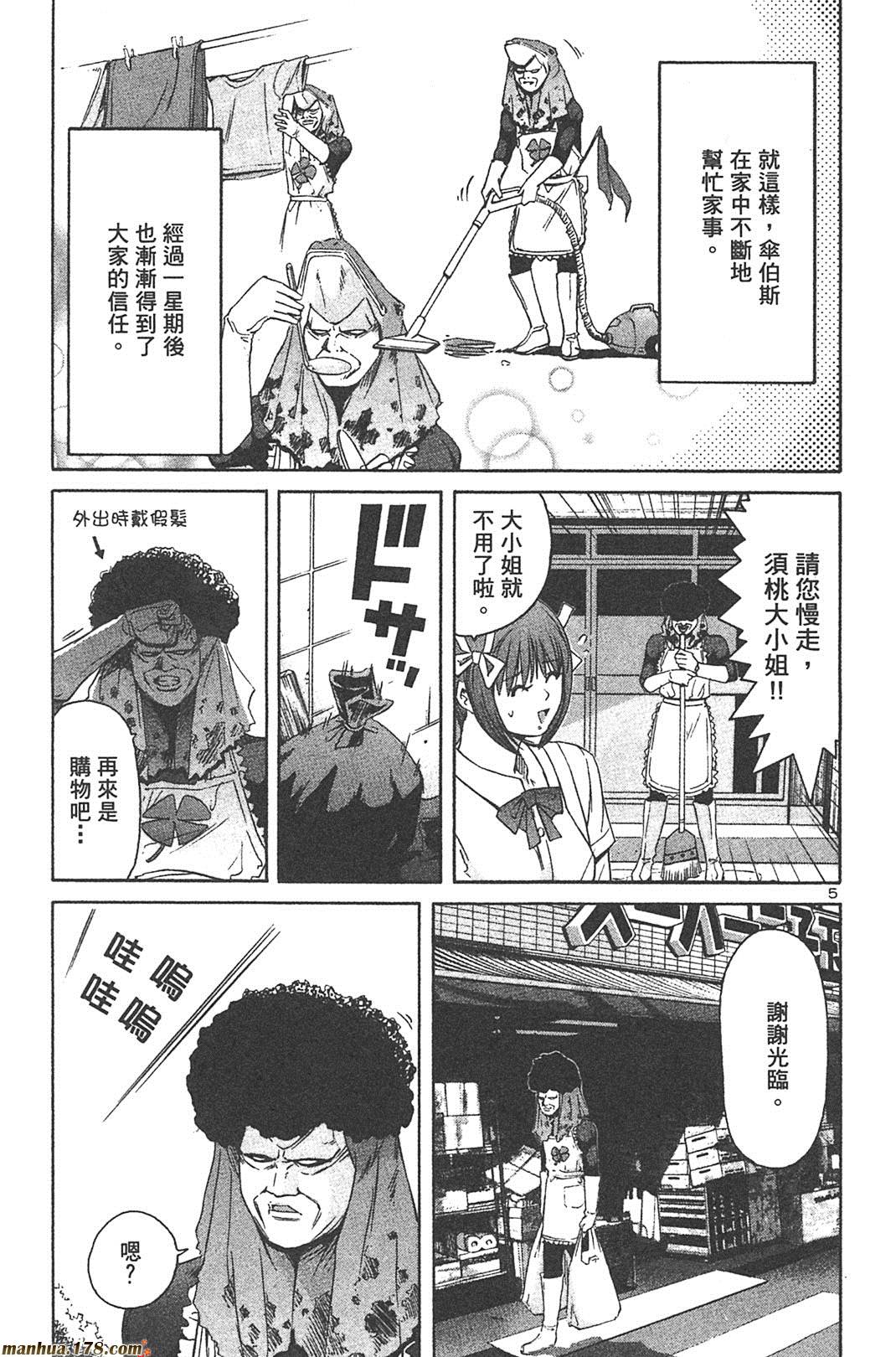 超无气力战队 第6卷 第93页