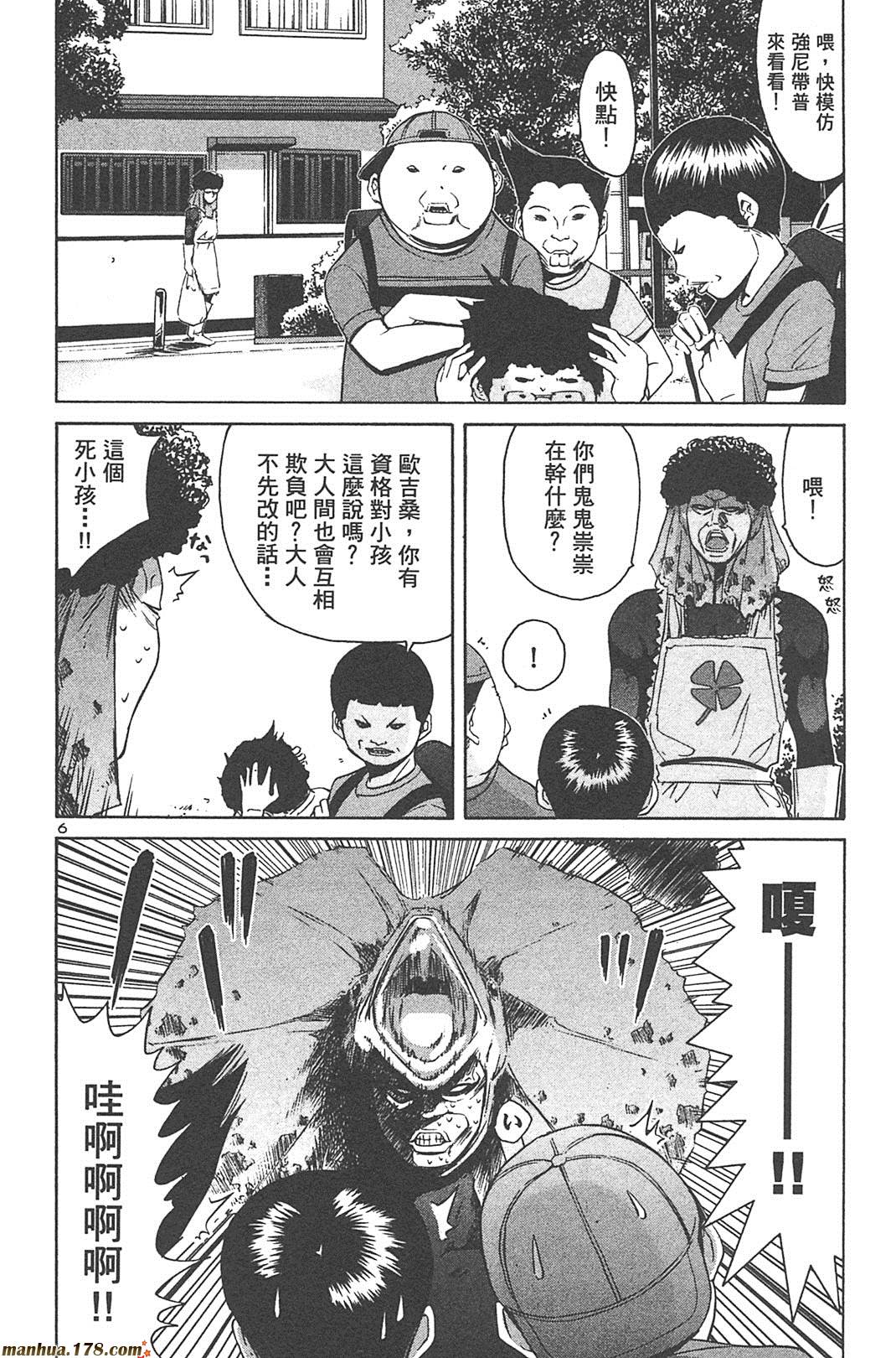 超无气力战队 第6卷 第94页