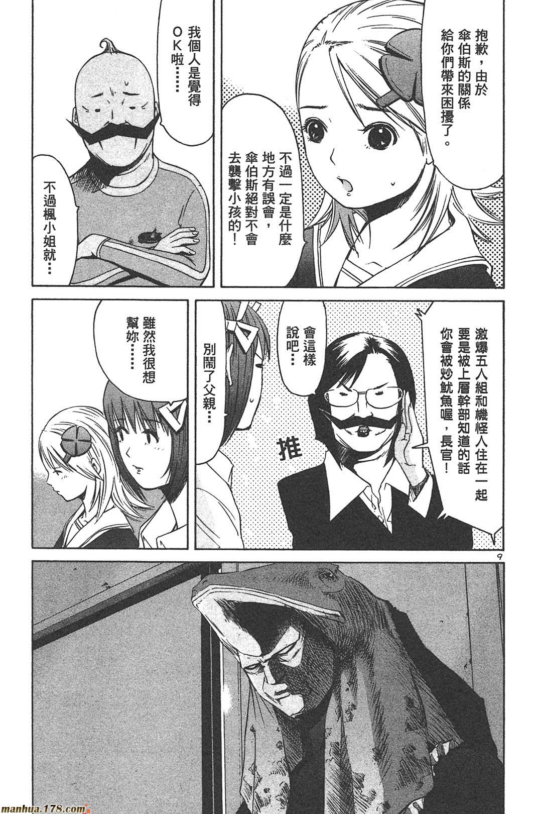 超无气力战队 第6卷 第97页