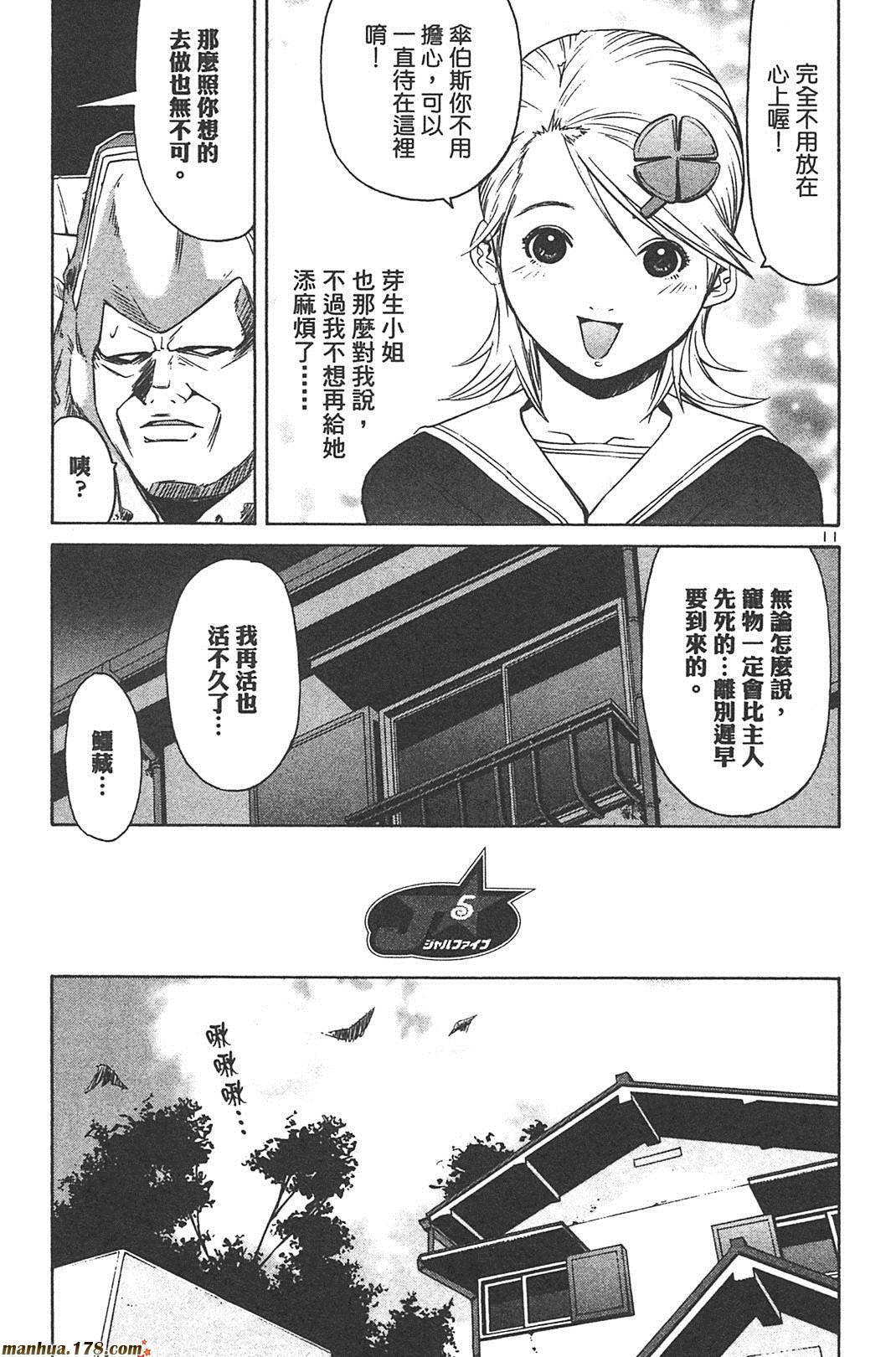 超无气力战队 第6卷 第99页