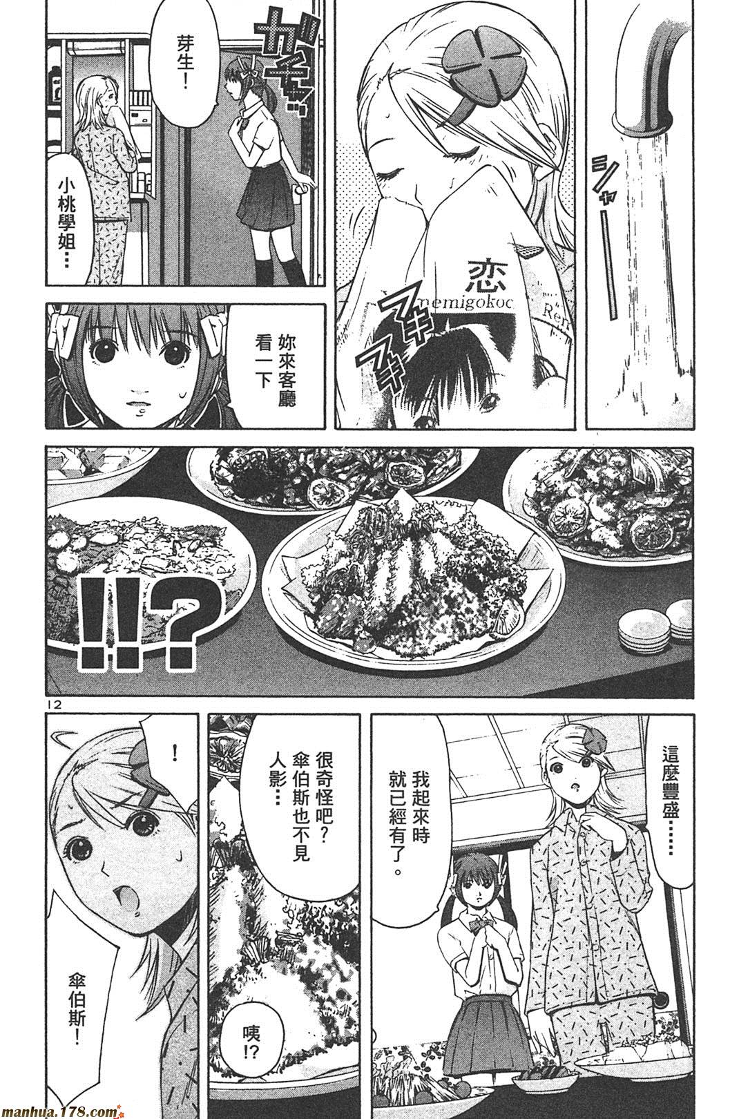 超无气力战队 第6卷 第100页