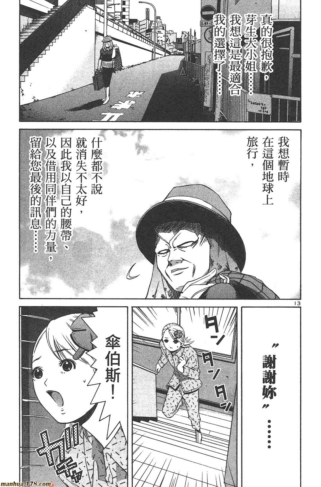 超无气力战队 第6卷 第101页