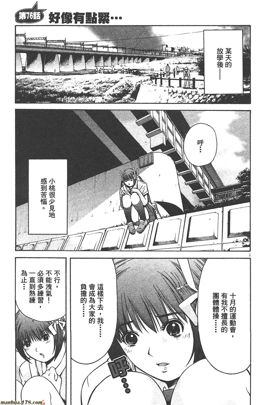 超无气力战队 第6卷 第103页