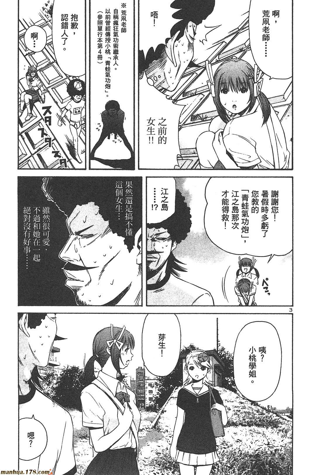 超无气力战队 第6卷 第105页