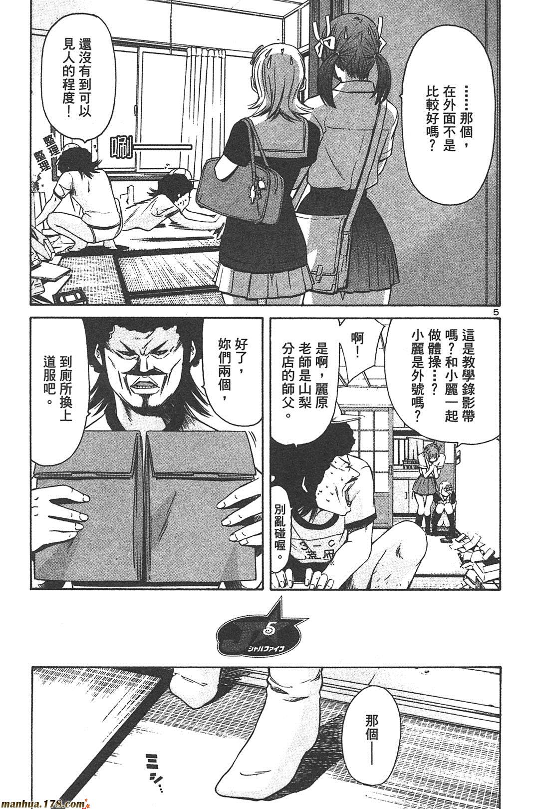 超无气力战队 第6卷 第107页