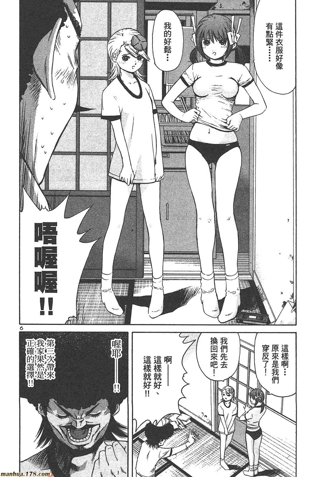 超无气力战队 第6卷 第108页