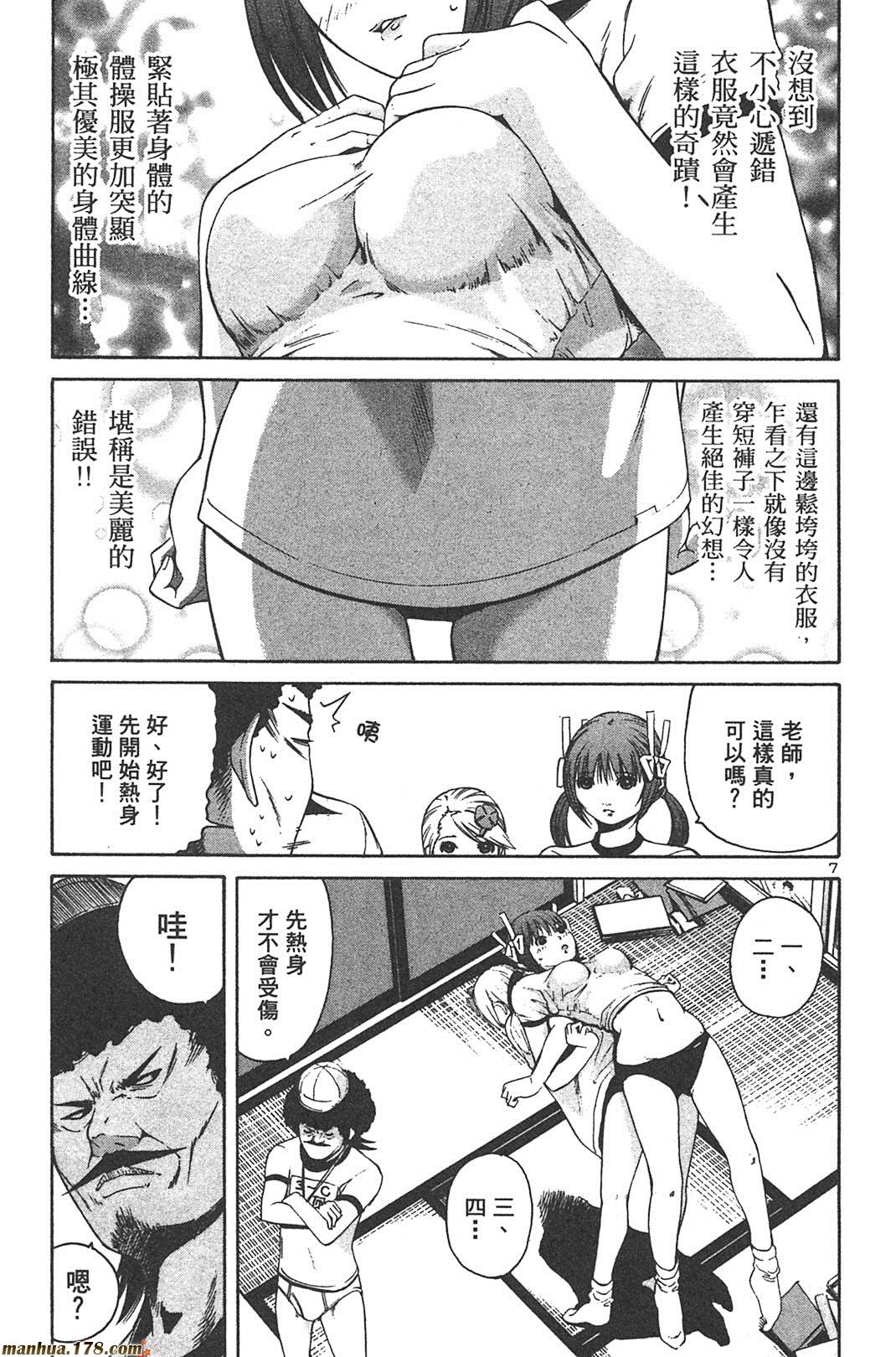 超无气力战队 第6卷 第109页