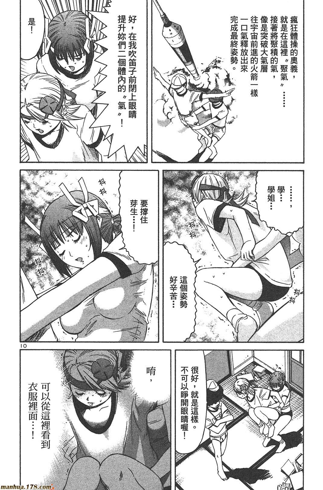 超无气力战队 第6卷 第112页