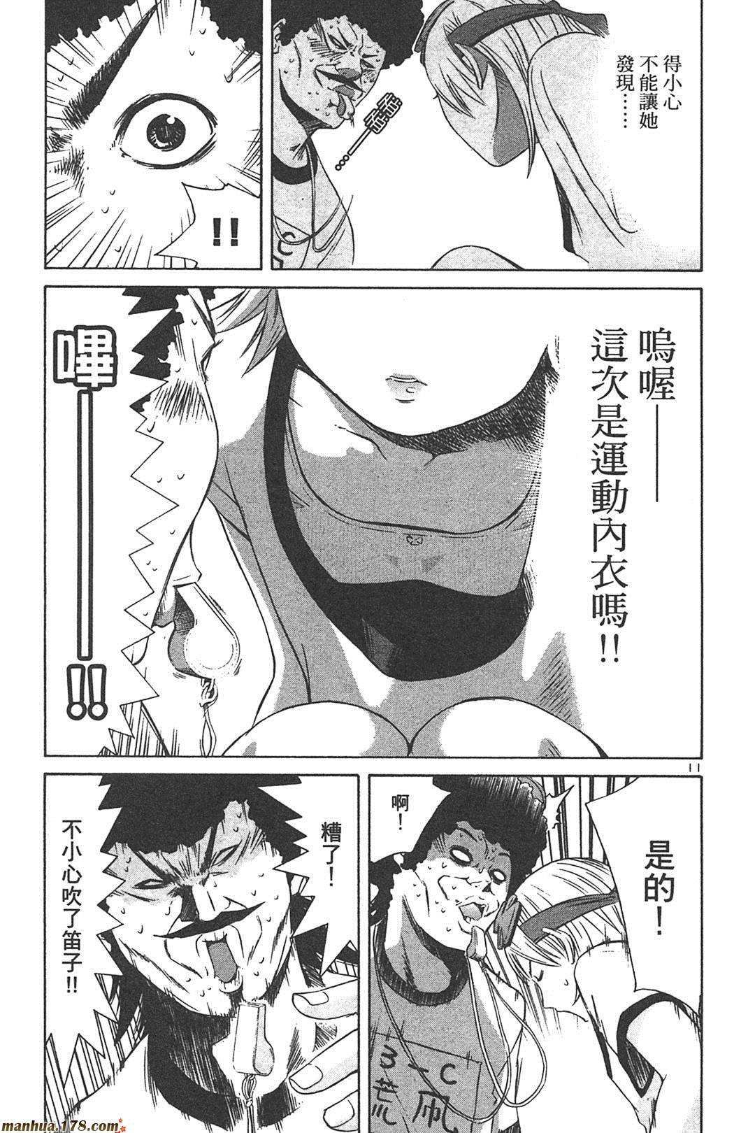 超无气力战队 第6卷 第113页