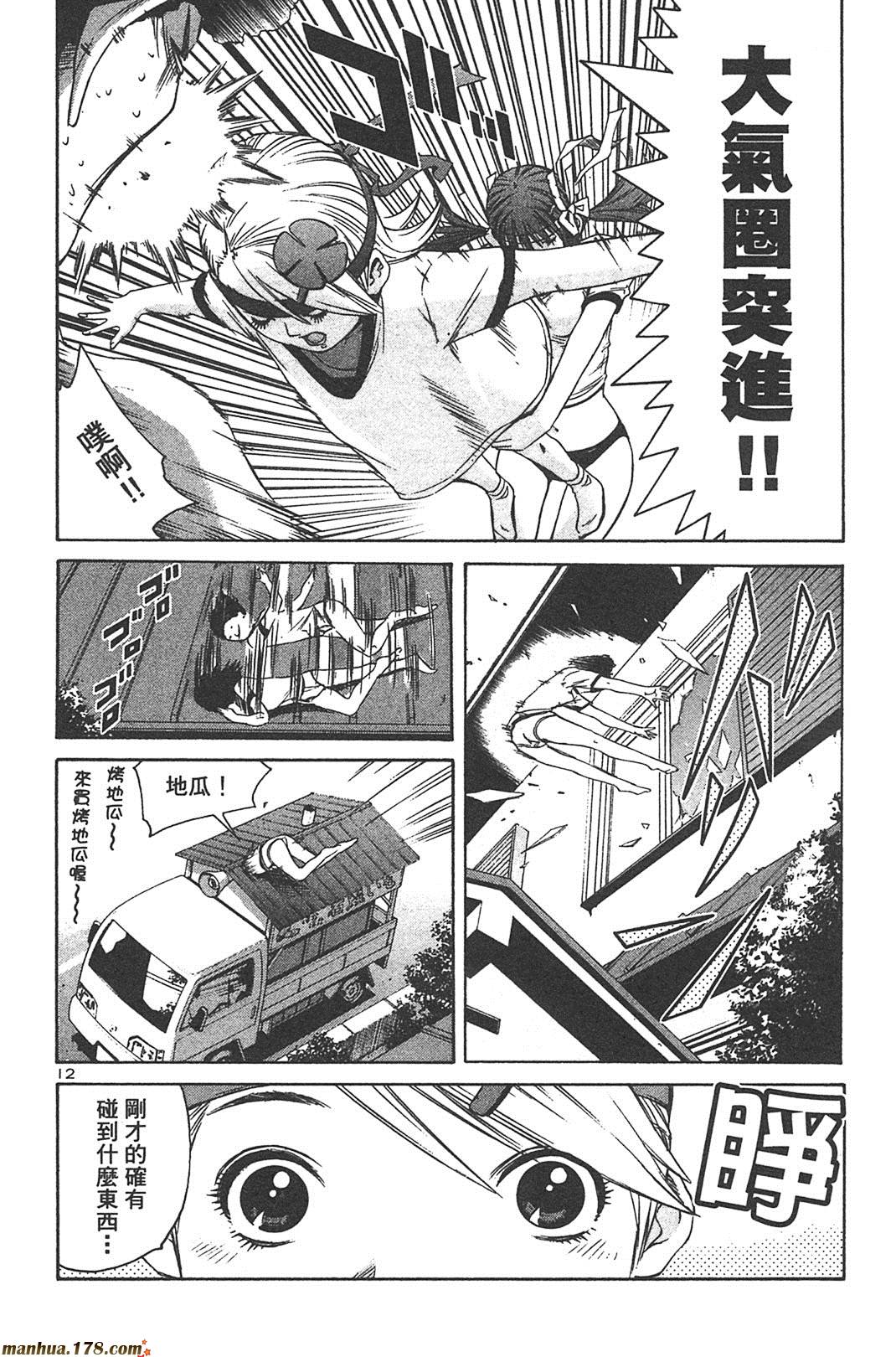 超无气力战队 第6卷 第114页