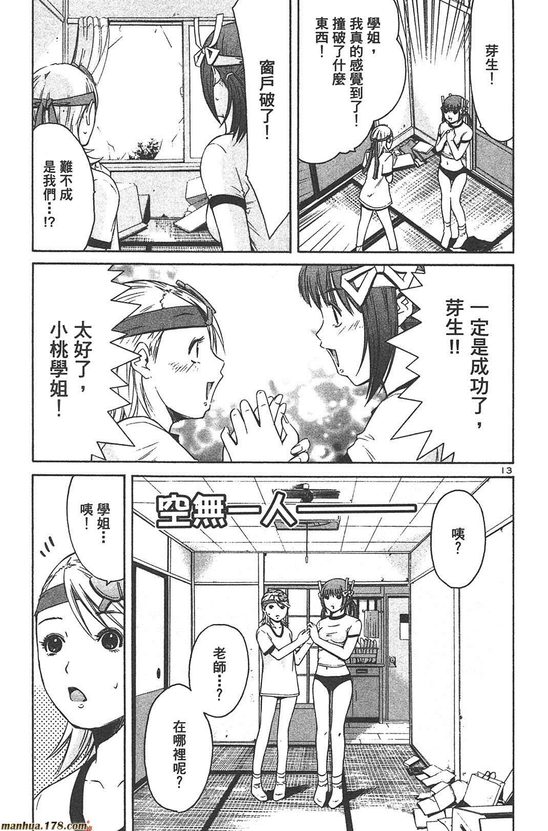 超无气力战队 第6卷 第115页