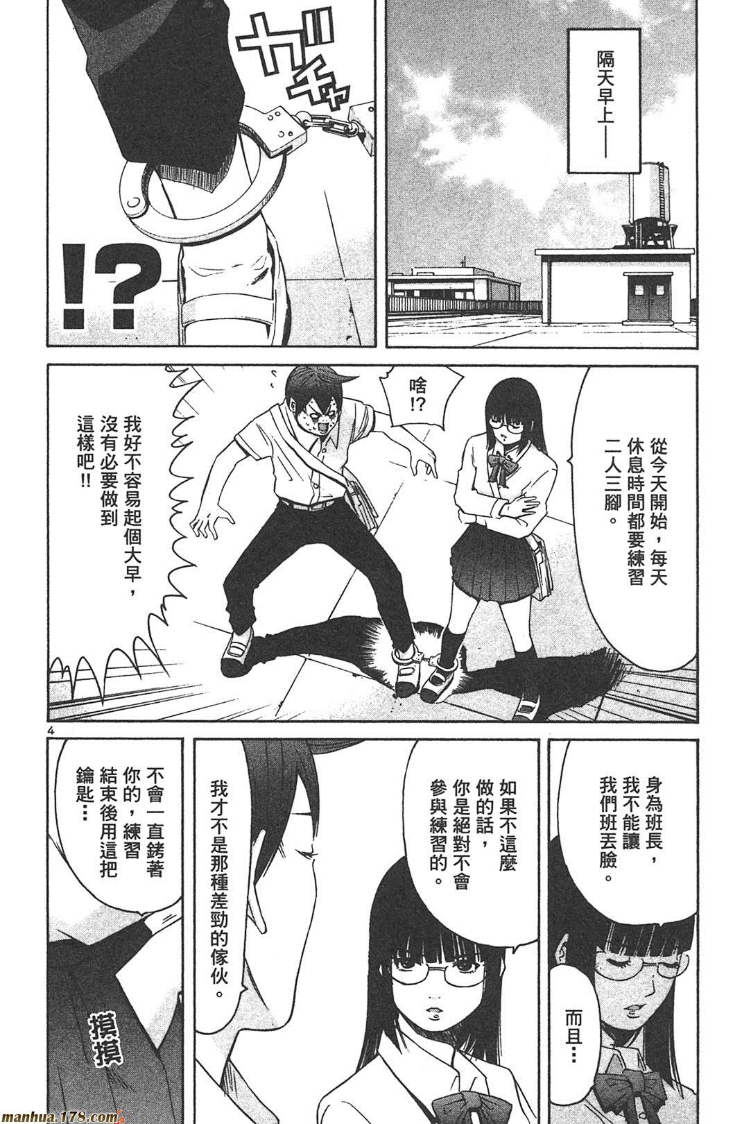 超无气力战队 第6卷 第120页