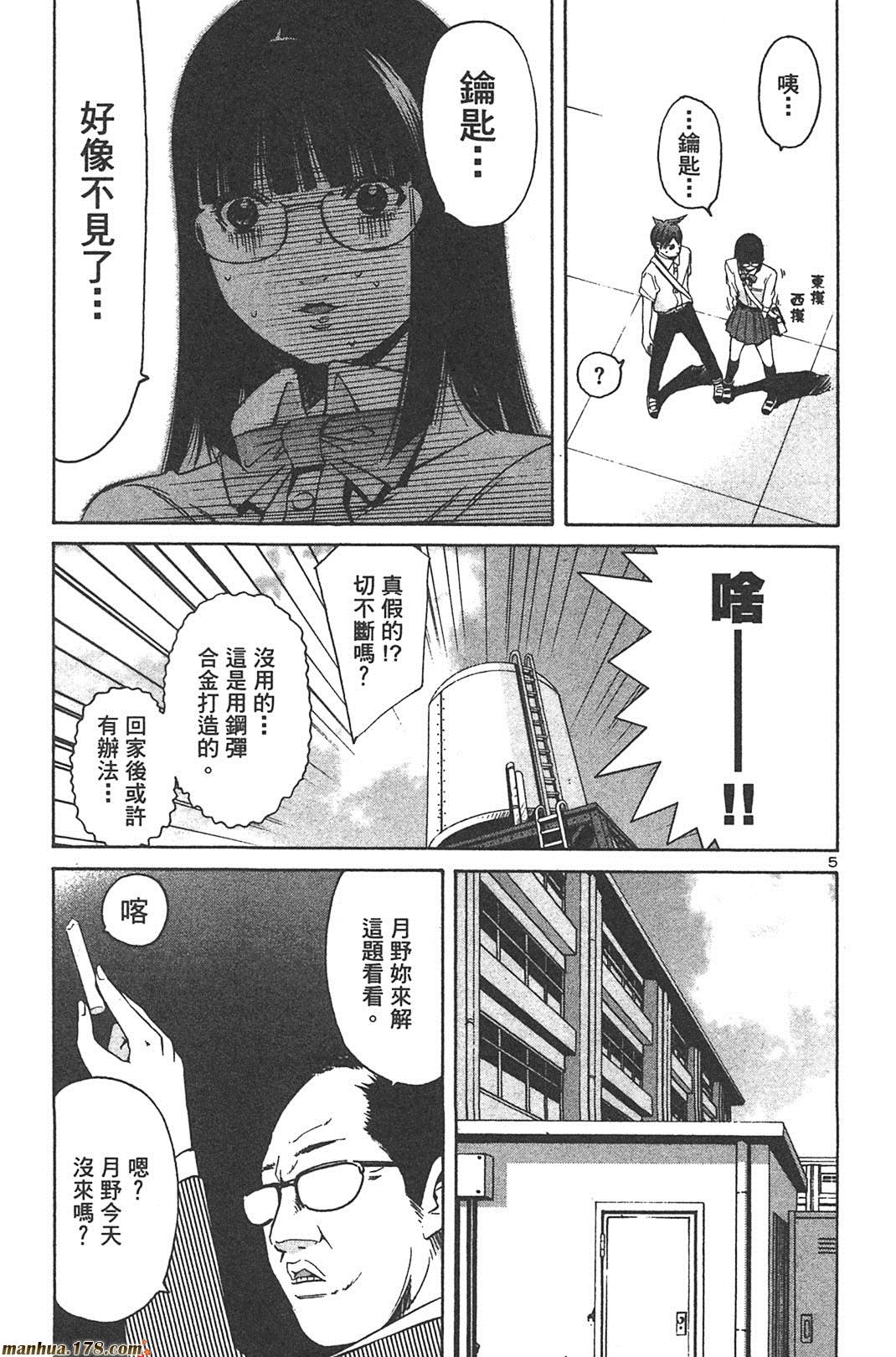 超无气力战队 第6卷 第121页