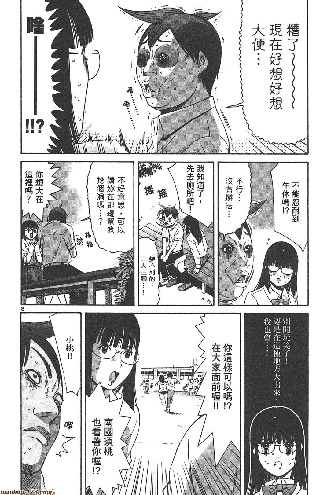 超无气力战队 第6卷 第124页