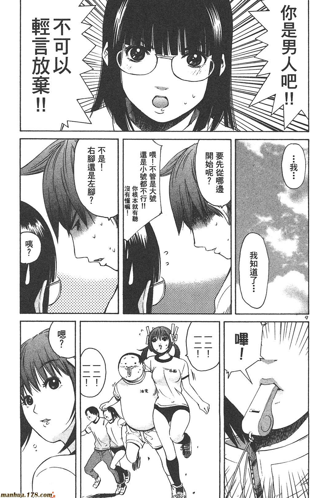 超无气力战队 第6卷 第125页