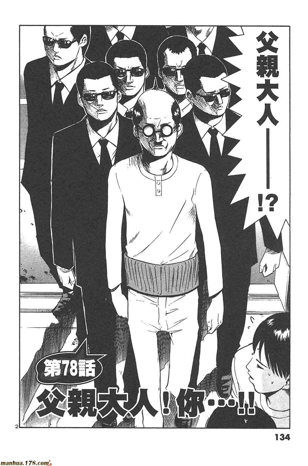 超无气力战队 第6卷 第132页