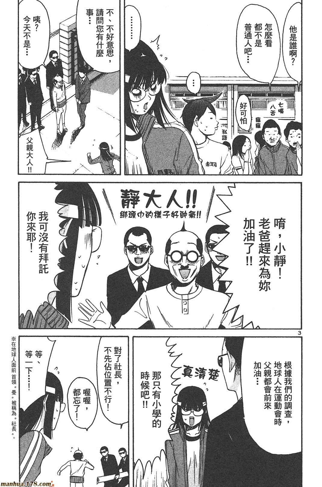 超无气力战队 第6卷 第133页