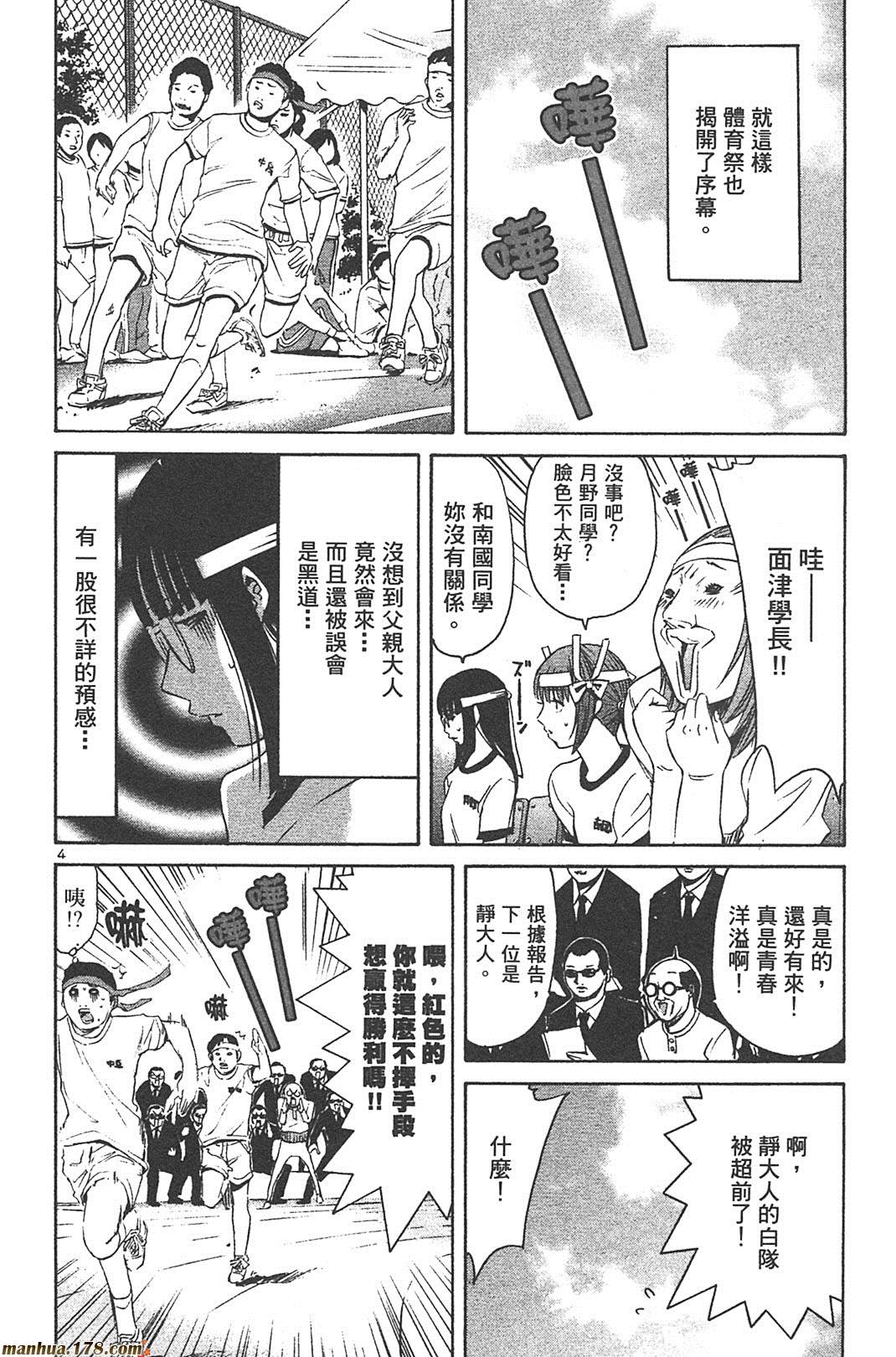 超无气力战队 第6卷 第134页