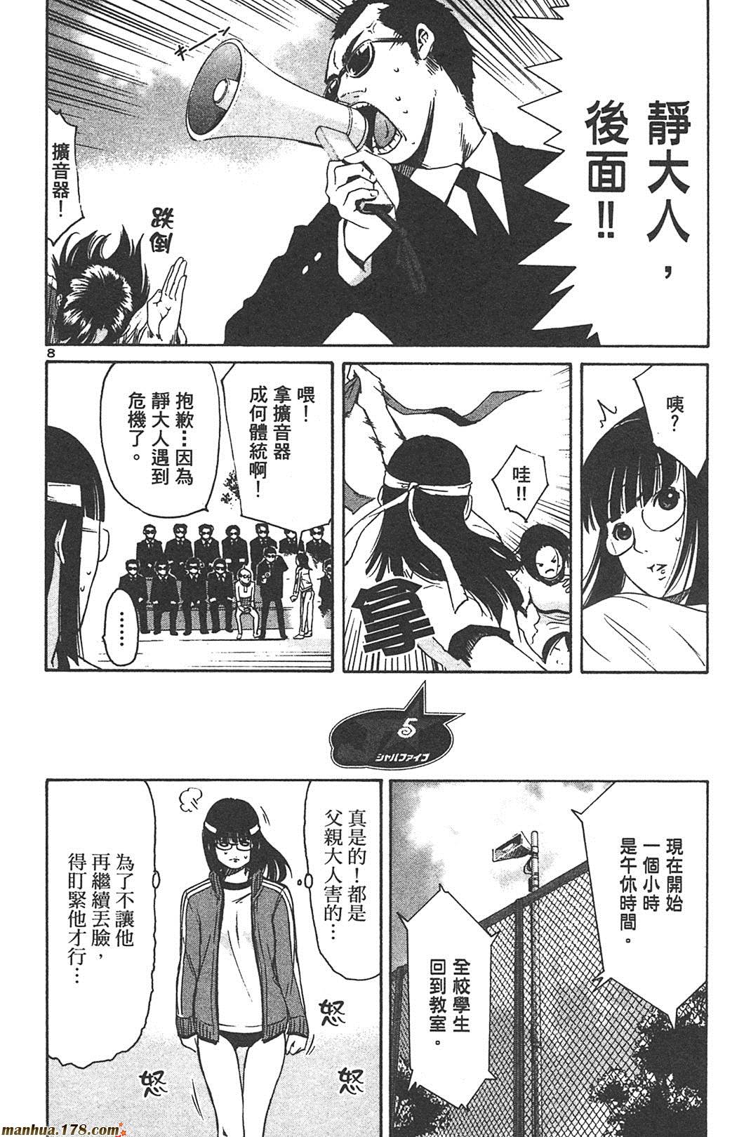 超无气力战队 第6卷 第138页